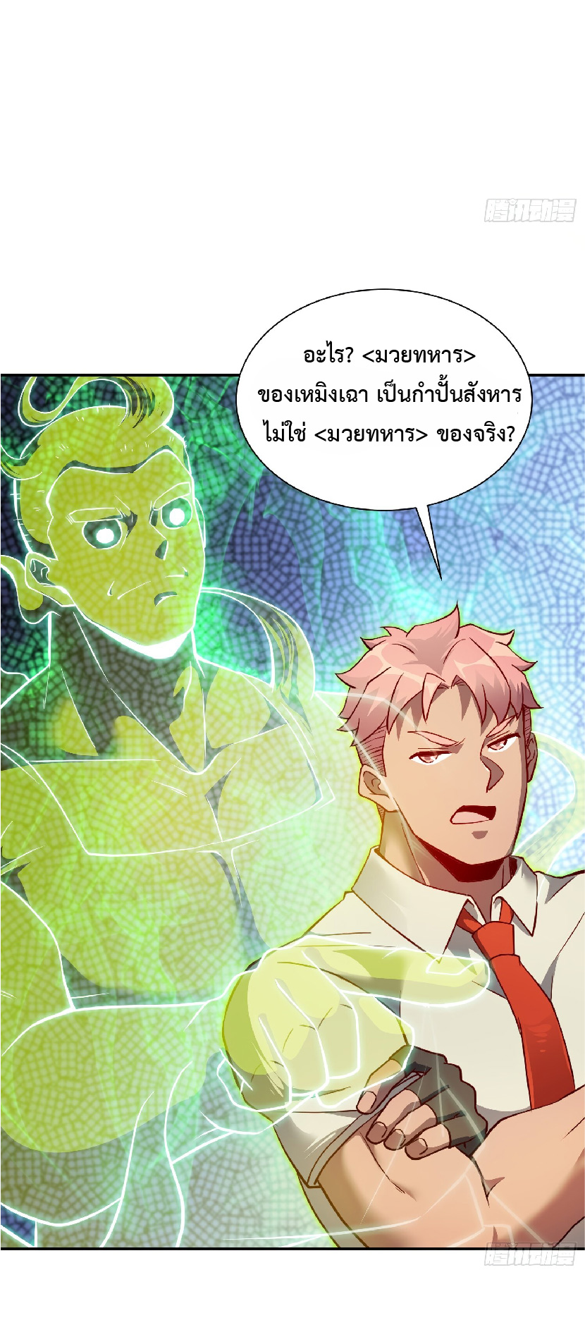 The People On Earth Are Too Ferocious ตอนที่ 133 หน้า 24