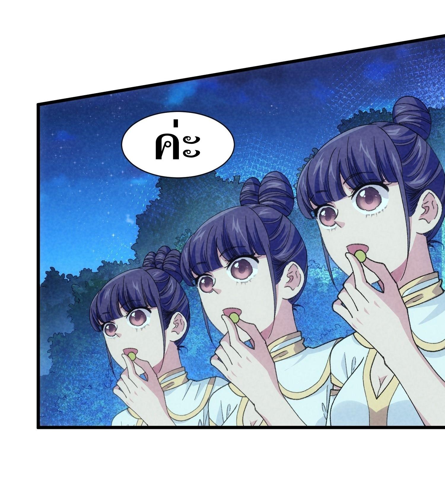 ข้าแค่ไม่เล่นไพ่ตามเกม ตอนที่ 17 หน้า 12