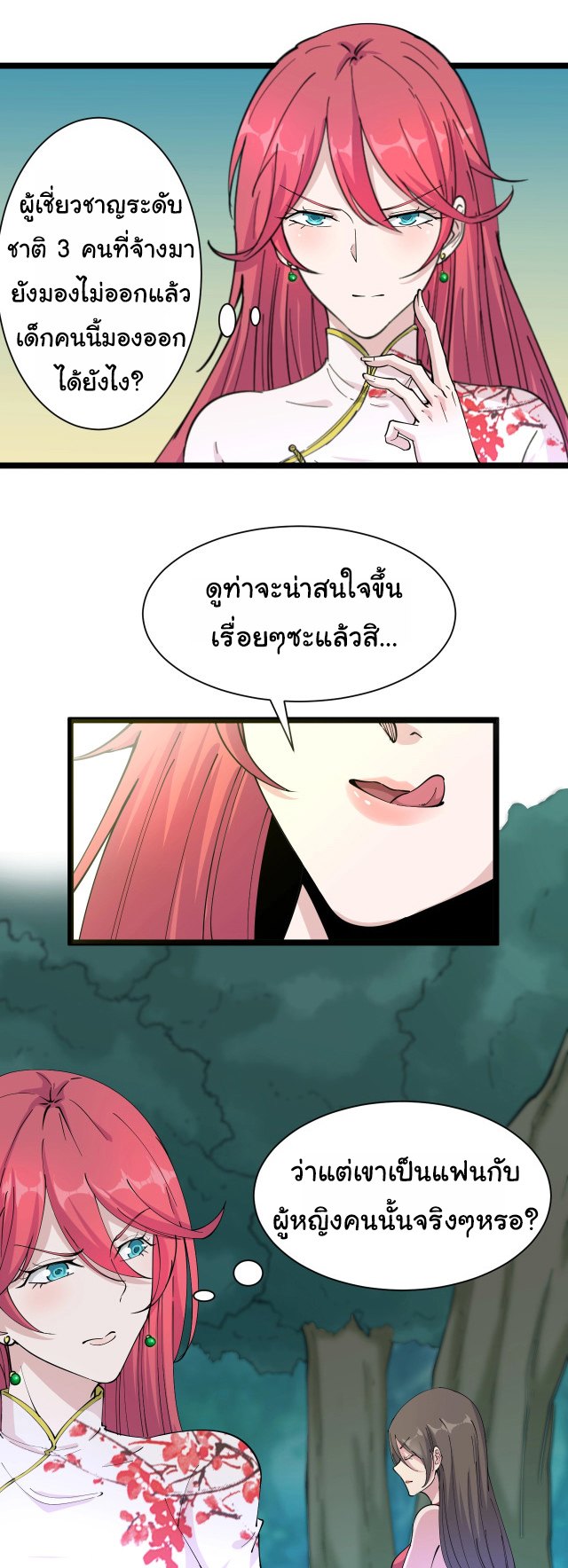 Sanjie Taobao Store ระบบร้านค้าเทพเจ้า ตอนที่ 42 หน้า 5