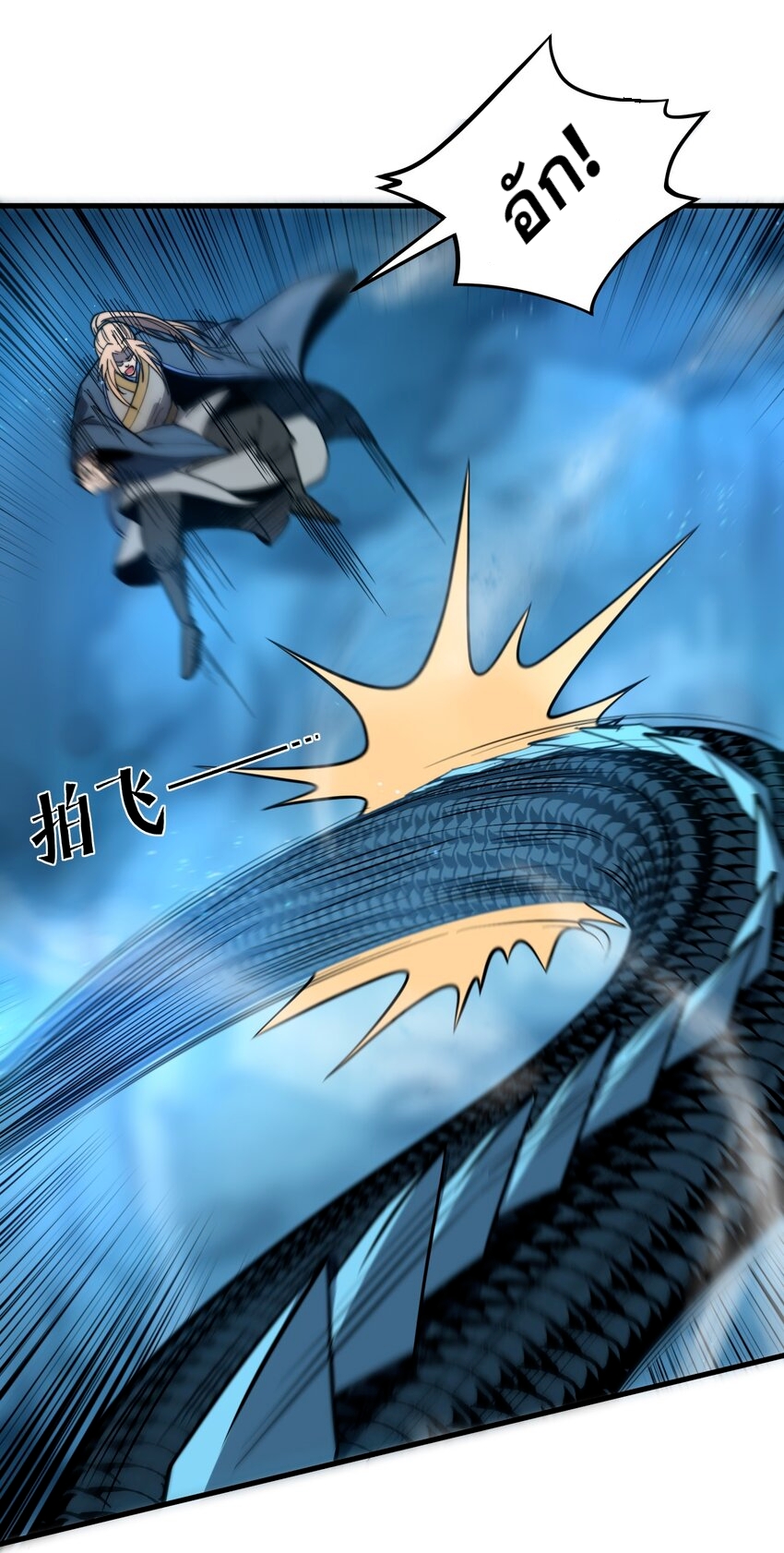 ระบบกลืนกินขั้นสุดยอด ตอนที่ 41 หน้า 4