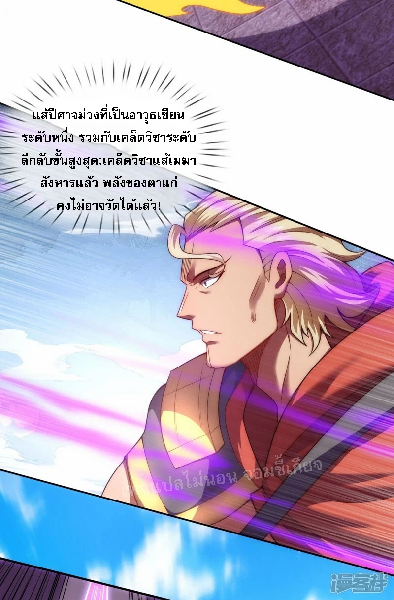 การกลับมาของเทพอสูร ตอนที่ 48 หน้า 17