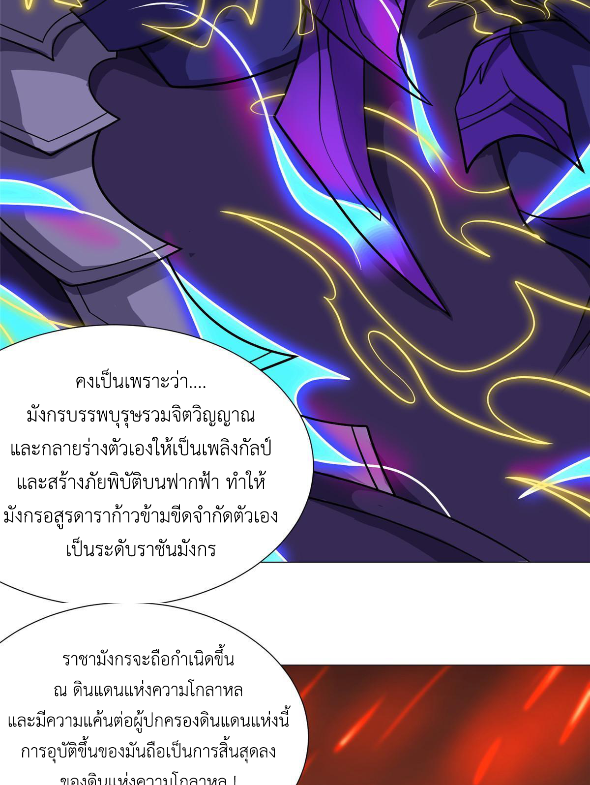 (ชนจีน) Dragon Master (จูหมิง นักรบเซียนมังกร) ตอนที่ 179 หน้า 28