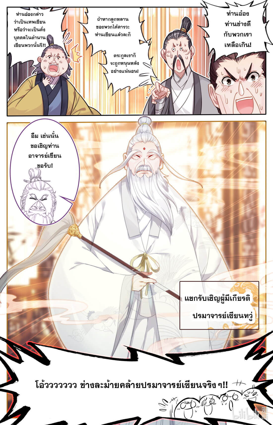 A record of a mortal's journey to immortality(ทันจีน) ตอนที่ 143 หน้า 2