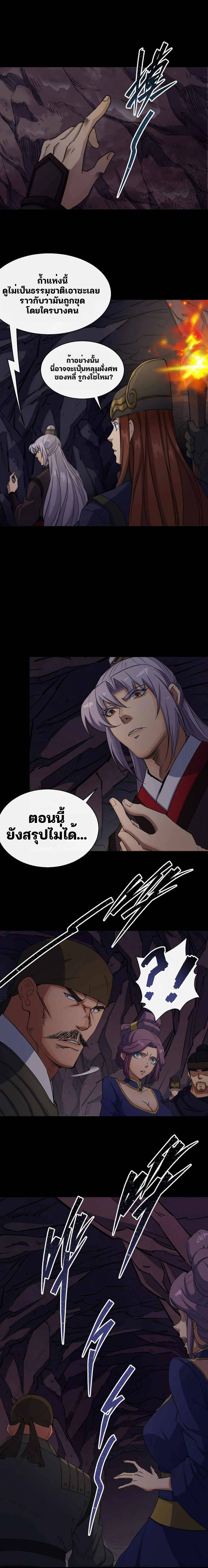 มหาปราชญ์ผู้ยิ่งใหญ่ ตอนที่ 26 หน้า 6
