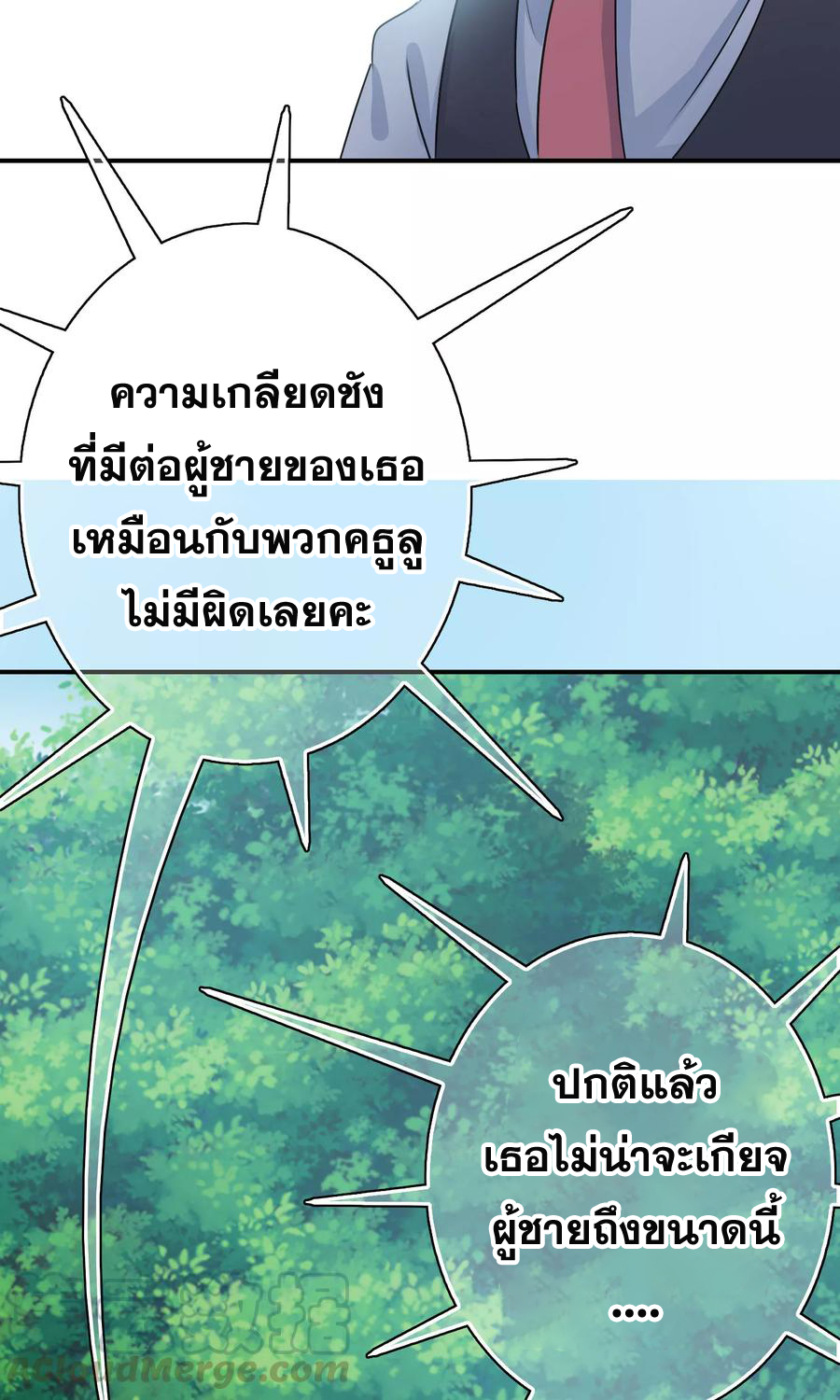 ฉันคือผู้พิทักษ์ เหล่าสาวงามในรั้วโรงเรียน ตอนที่ 7 หน้า 40