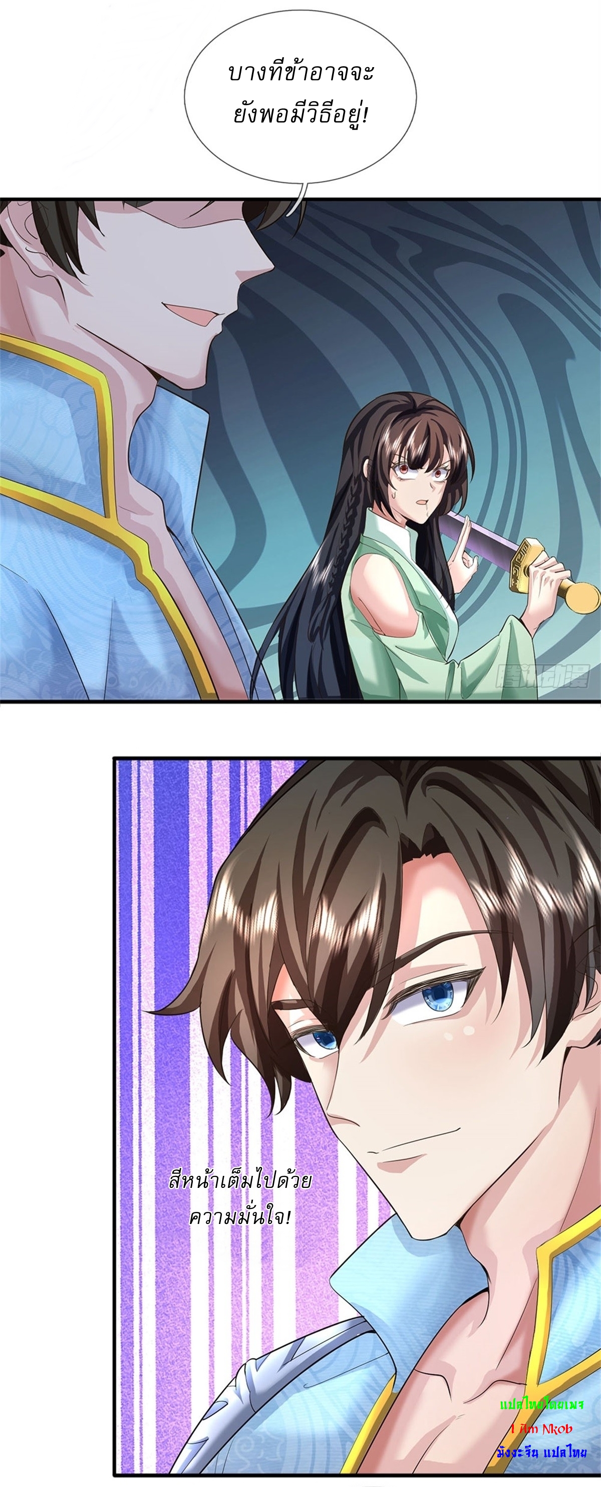 I Can Change The Timeline of Everything เกิดใหม่ในต่างโลก พร้อมระบบโกงเวลาสุดเกรียน ตอนที่ 39 หน้า 9