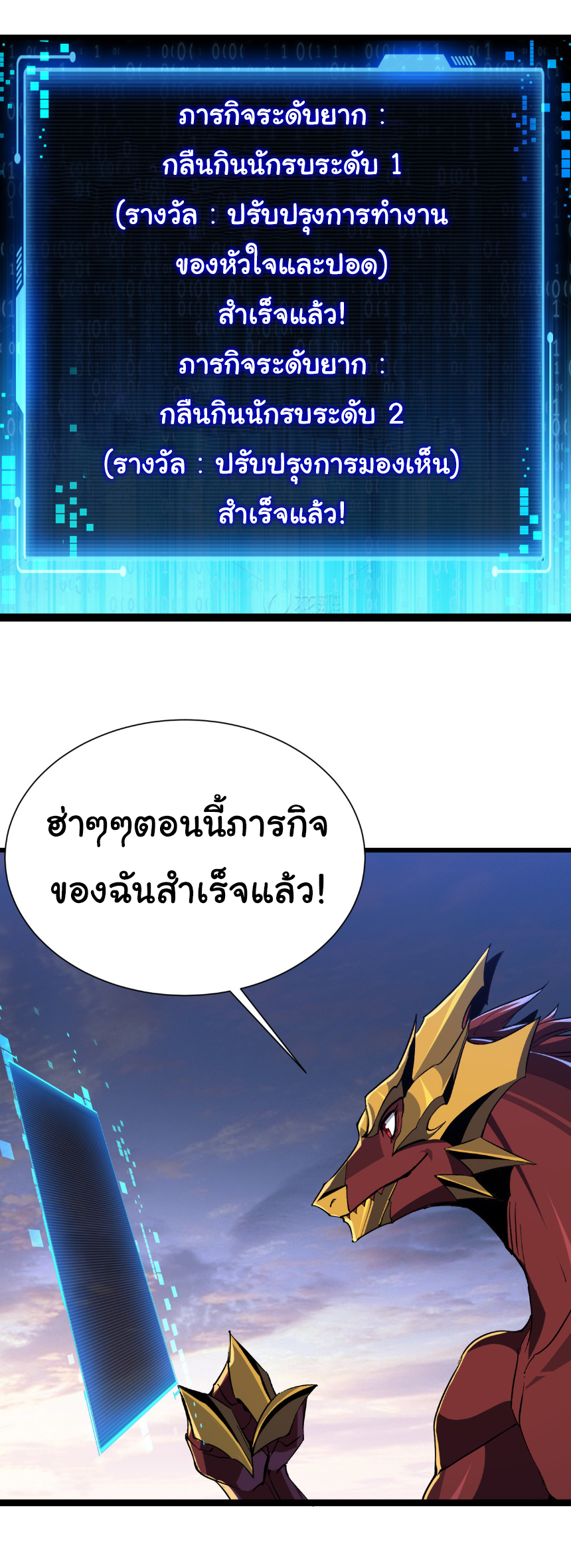 เริ่มต้นวิวัฒนาการจากปลาคาร์พสู่มังกร! ตอนที่ 28 หน้า 4