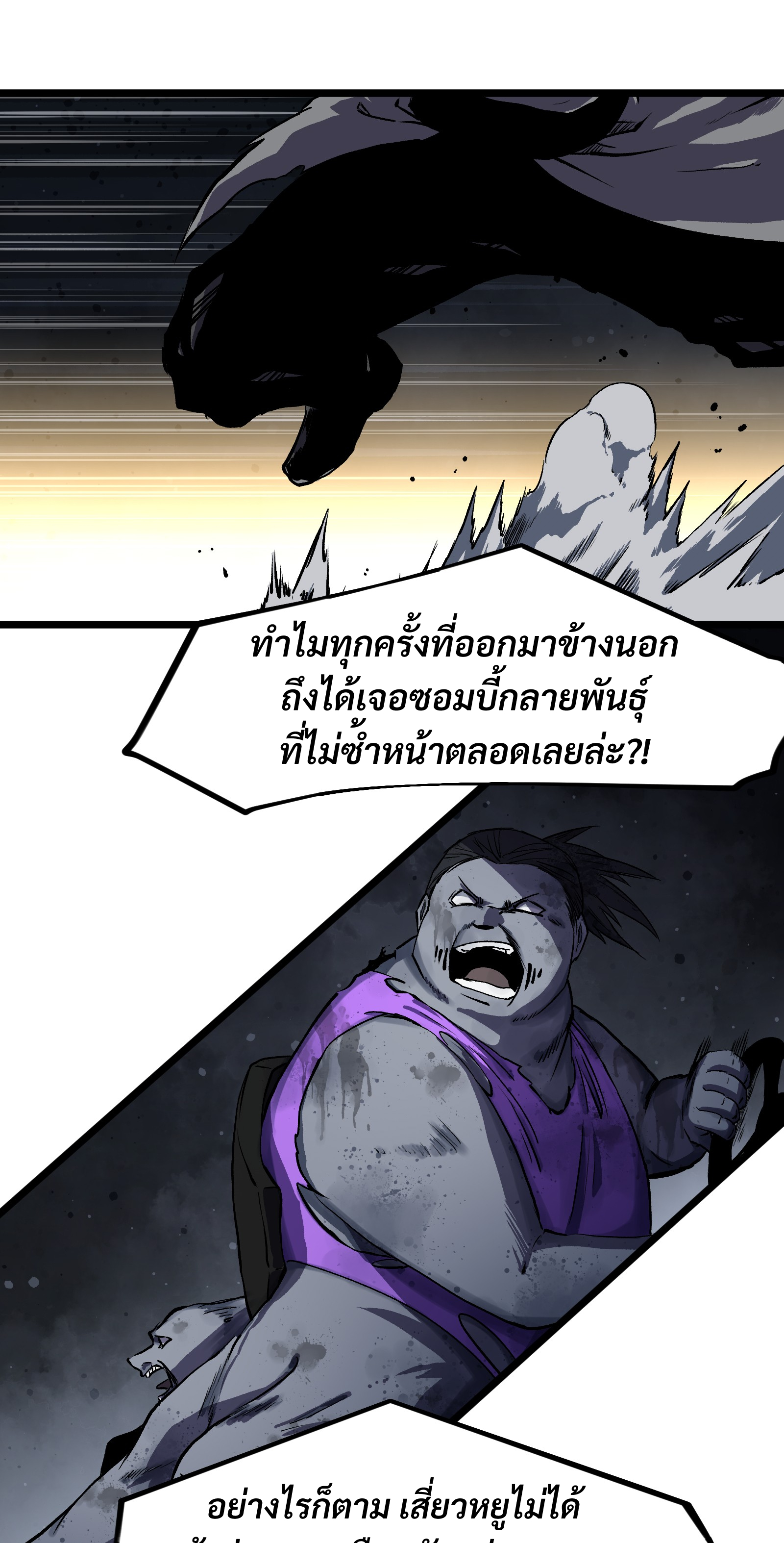 บริษัทจัดส่งในวันสิ้นโลก ตอนที่ 12 หน้า 2