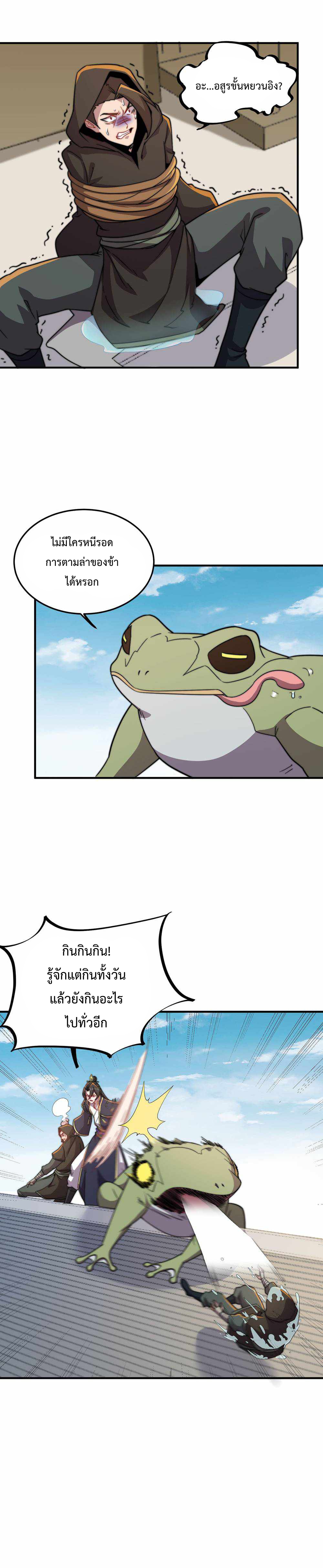 (ชนจีน) อาจารย์จอมวายร้ายกับลูกศิษย์ผู้อยู่ยงคงกระพัน ตอนที่ 49 หน้า 11