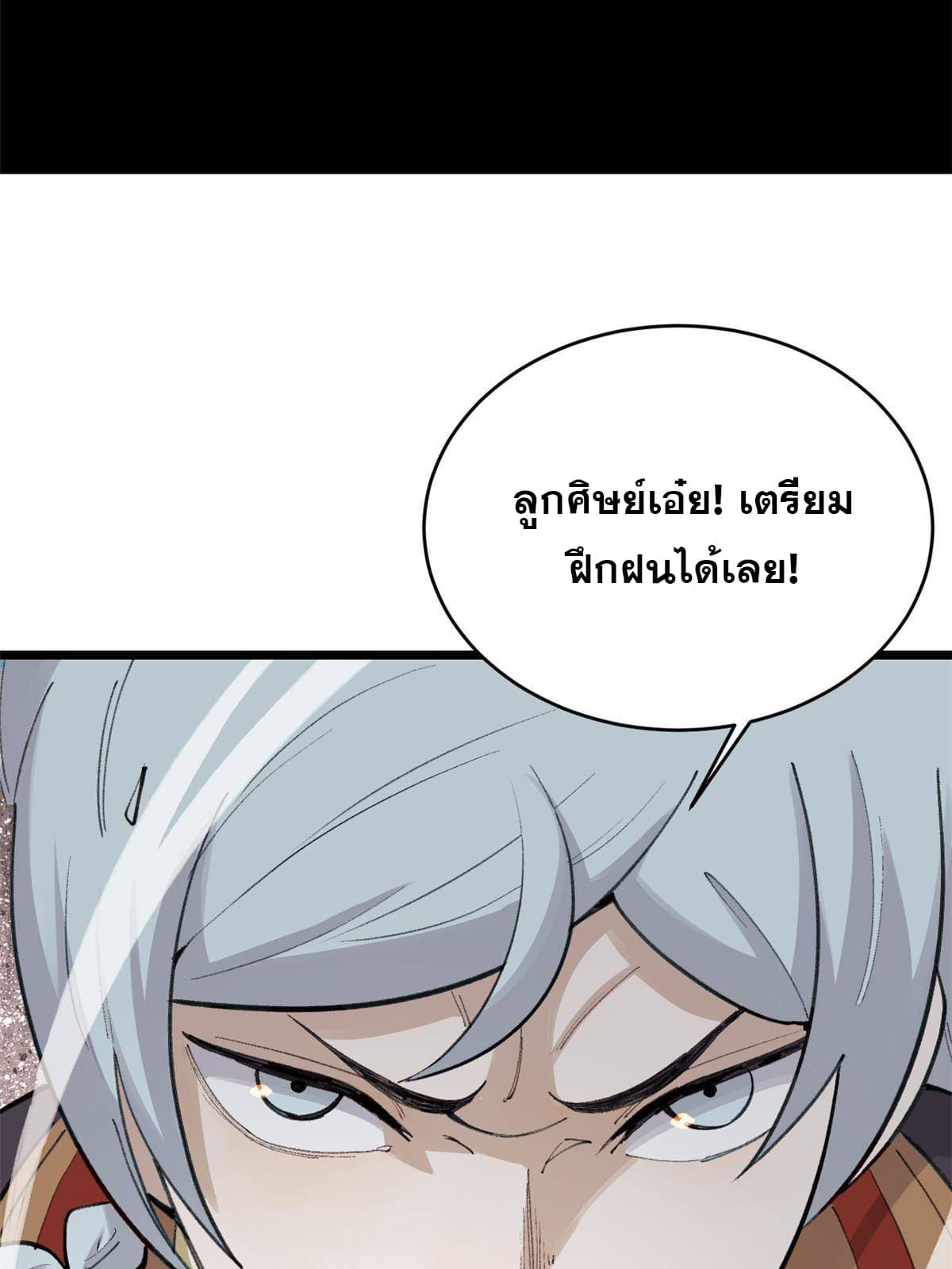 นิกายที่แข็งแกร่งที่สุด (ทันจีน) ตอนที่ 147 หน้า 9