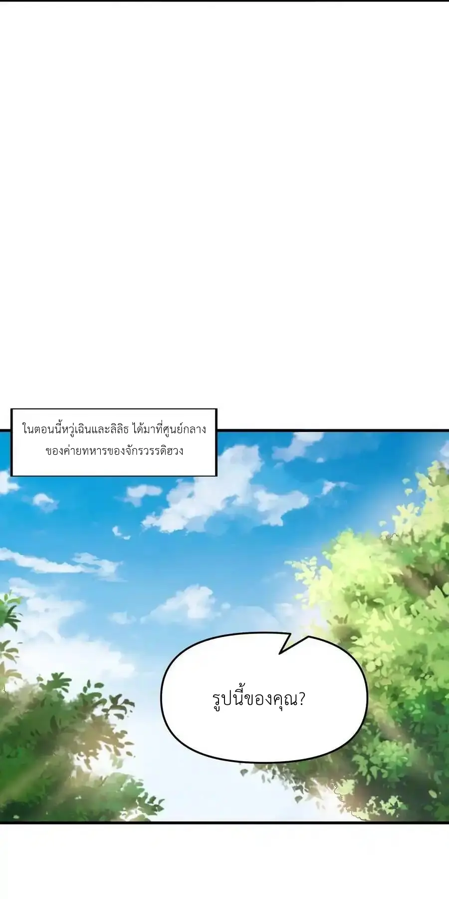 My Harem Is Entirely Female Demon Villains ตอนที่ 90 หน้า 21