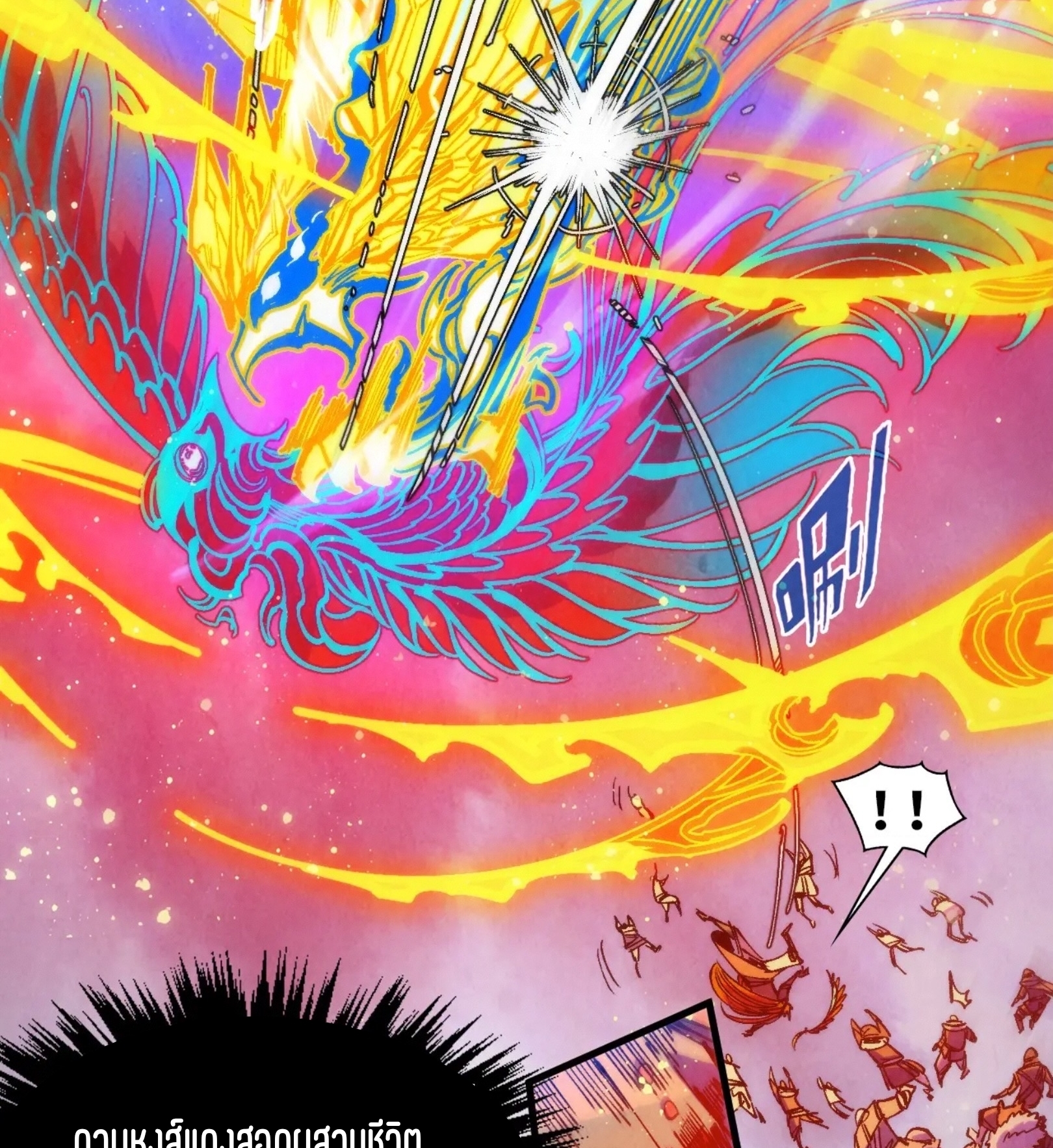 มหาเทพนิรันดร์กาล ตอนที่ 228 หน้า 67