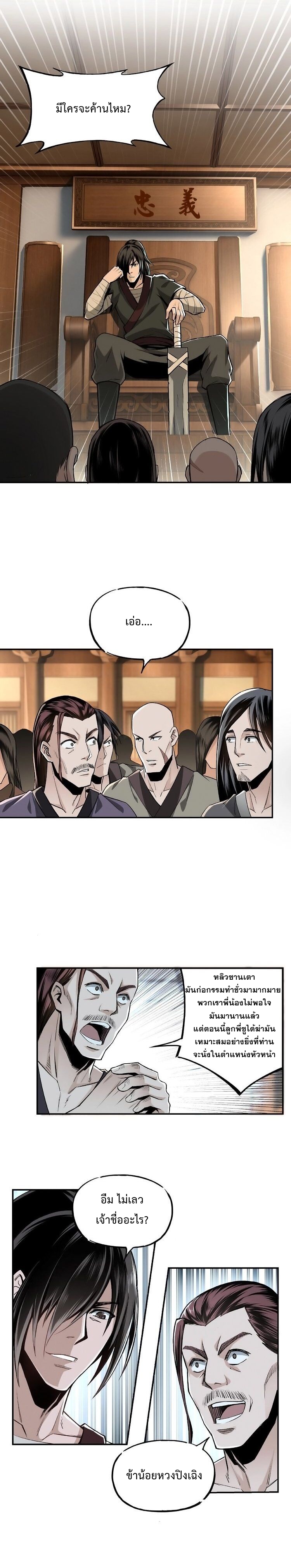 หมดยุคพระเอก เกิดใหม่ด้วยระบบโคตรเลว ตอนที่ 3 หน้า 2