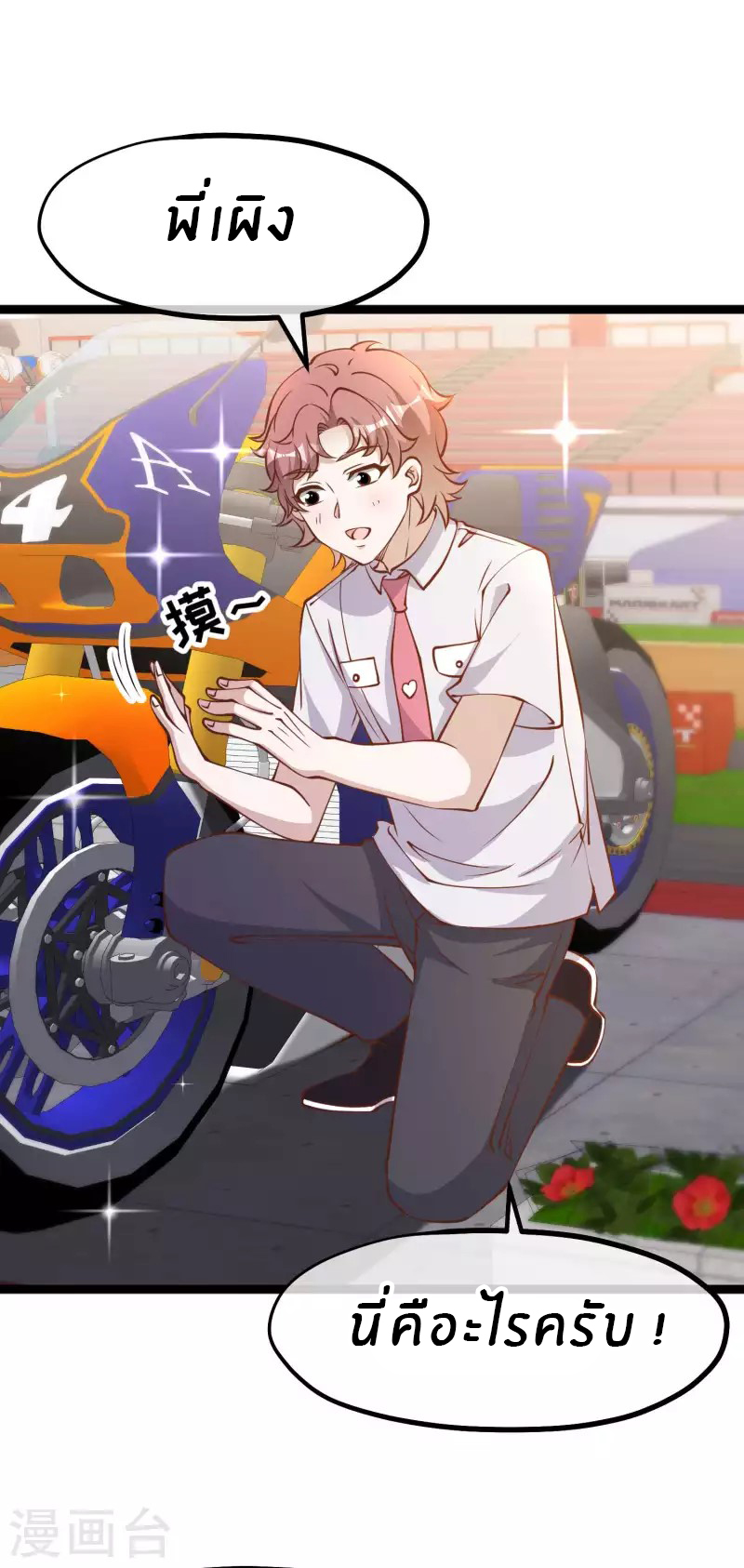 God Fisherman ตอนที่ 188 หน้า 7