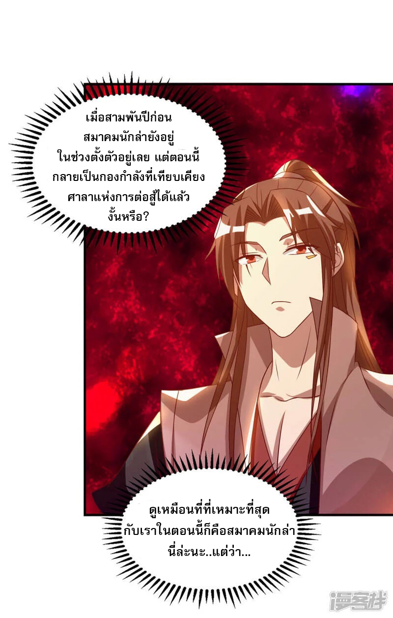 Reversal of god king จอมราชันย์ผงาดโลกันต์ ตอนที่ 11 หน้า 5