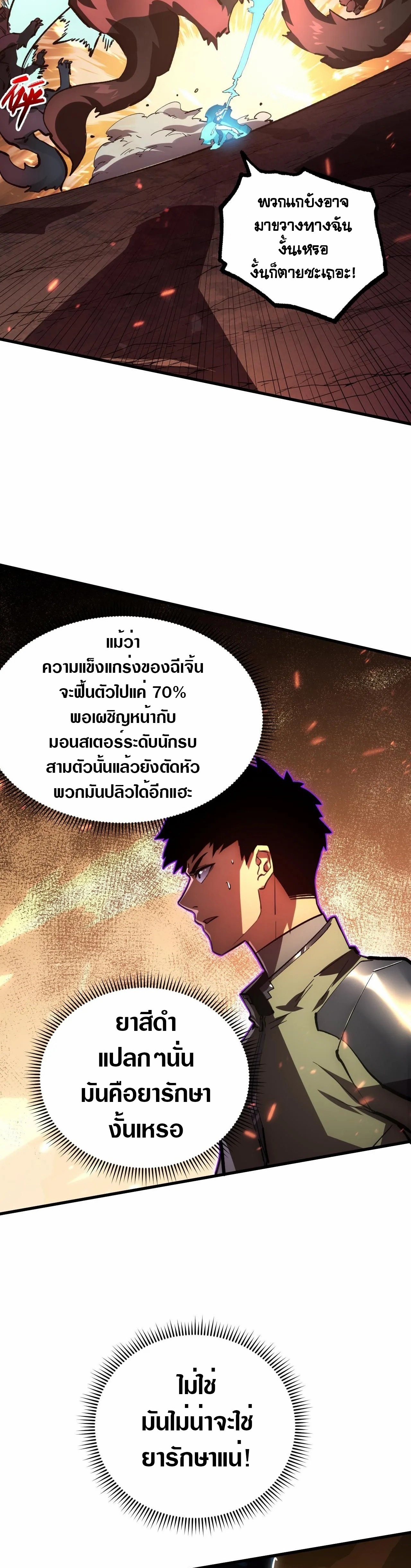 Rise From The Rubble |  เศษซากวันสิ้นโลก ตอนที่ 194 หน้า 4