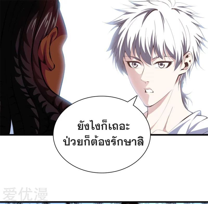 Metropolitan Reverence ตอนที่ 49 หน้า 29