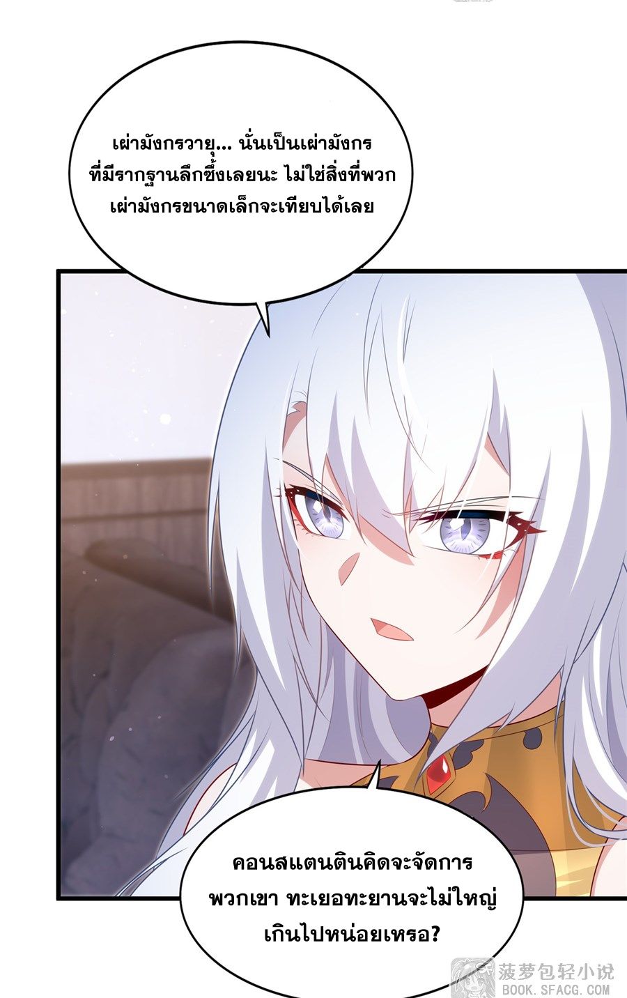 Shut Up, Evil Dragon! I don't want to raise a child with you anymore ตอนที่ 84 หน้า 5