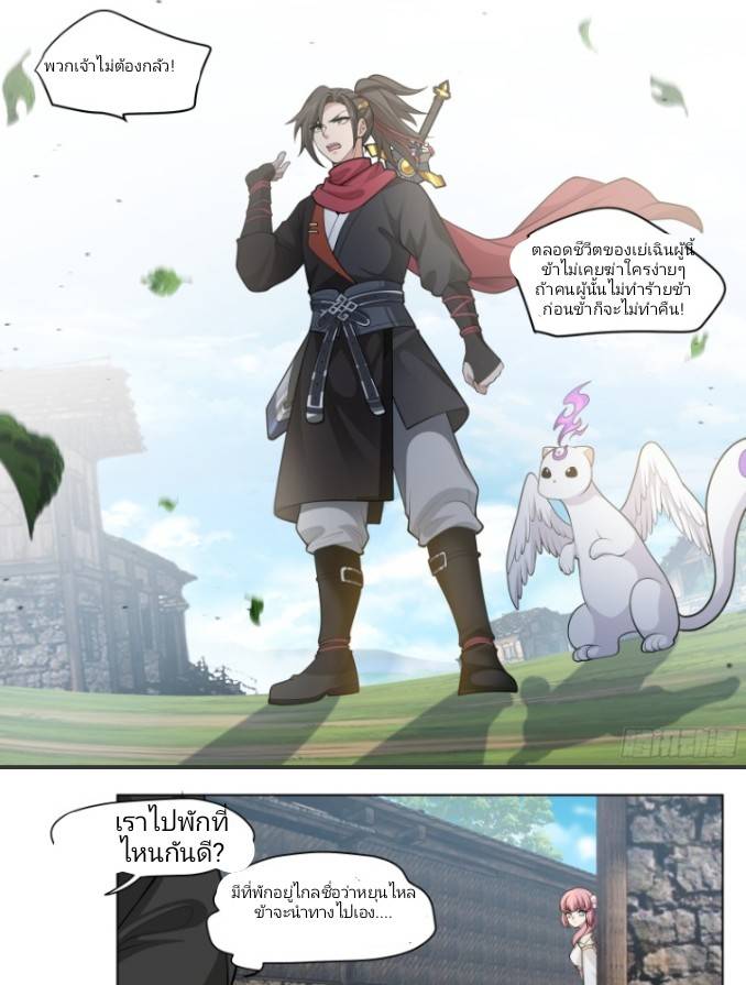 เกิดใหม่เป็นจอมวายร้ายที่ต้องเล่นไปตามบท ตอนที่ 3 หน้า 10