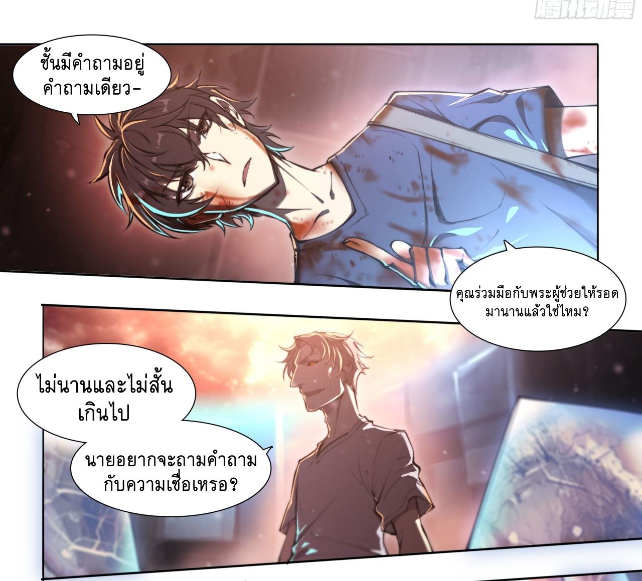 Apocalypse Forecast ตอนที่ 130 หน้า 26