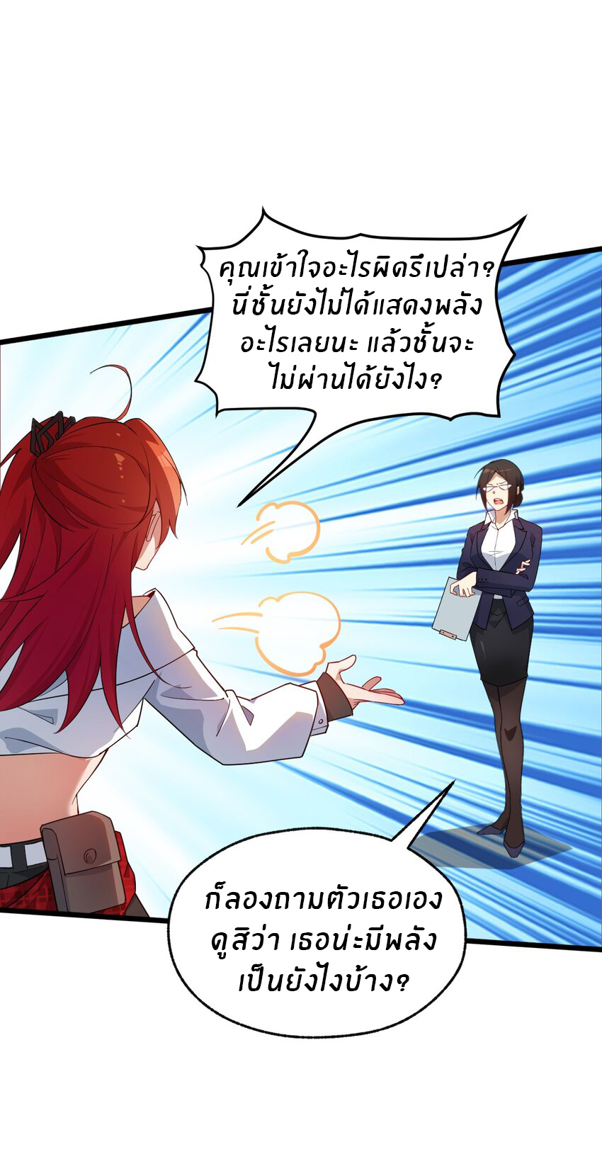 Purifying the world begins with bathing ตอนที่ 2 หน้า 6