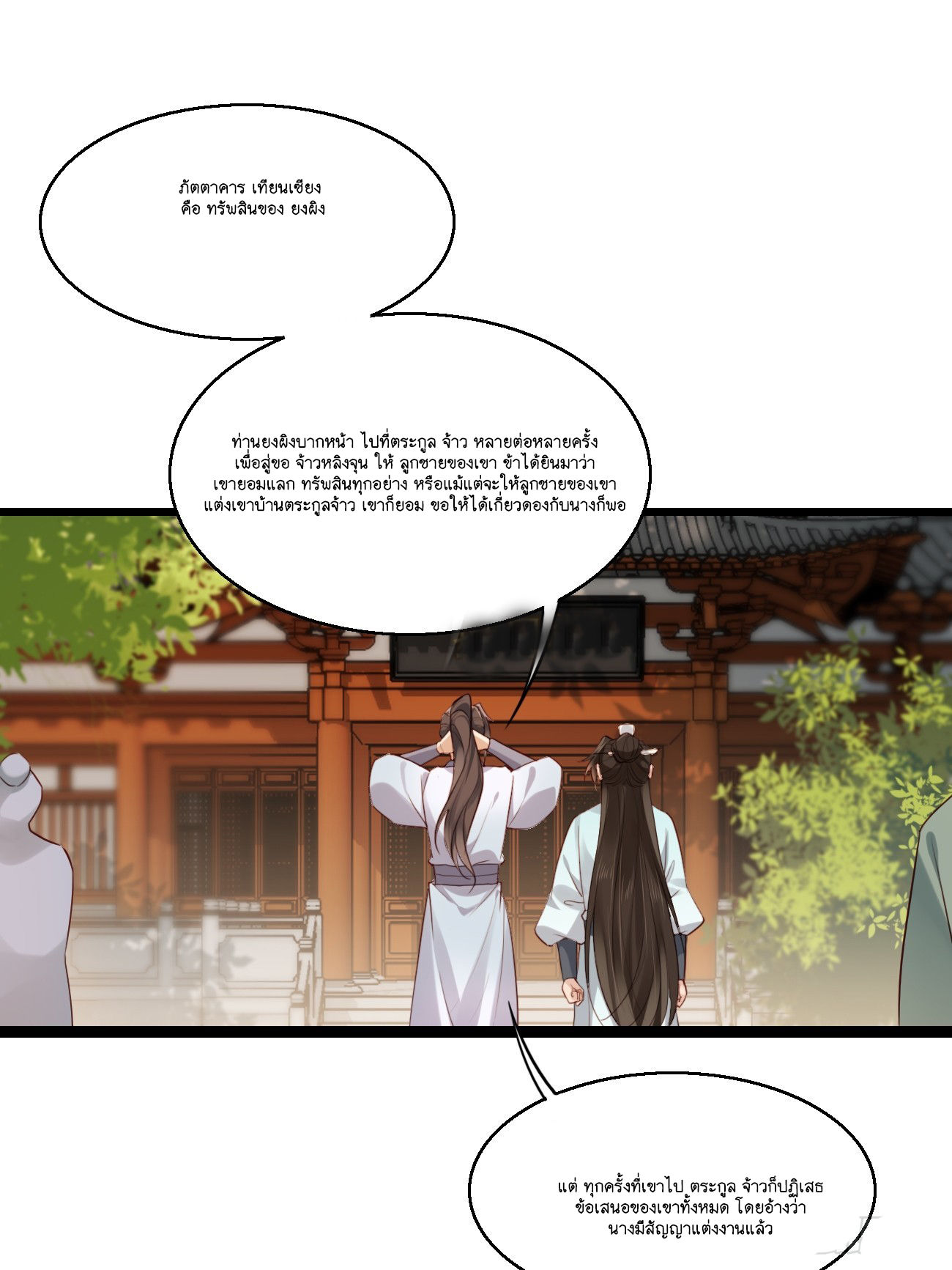 Prince Biexiu ตอนที่ 27 หน้า 13