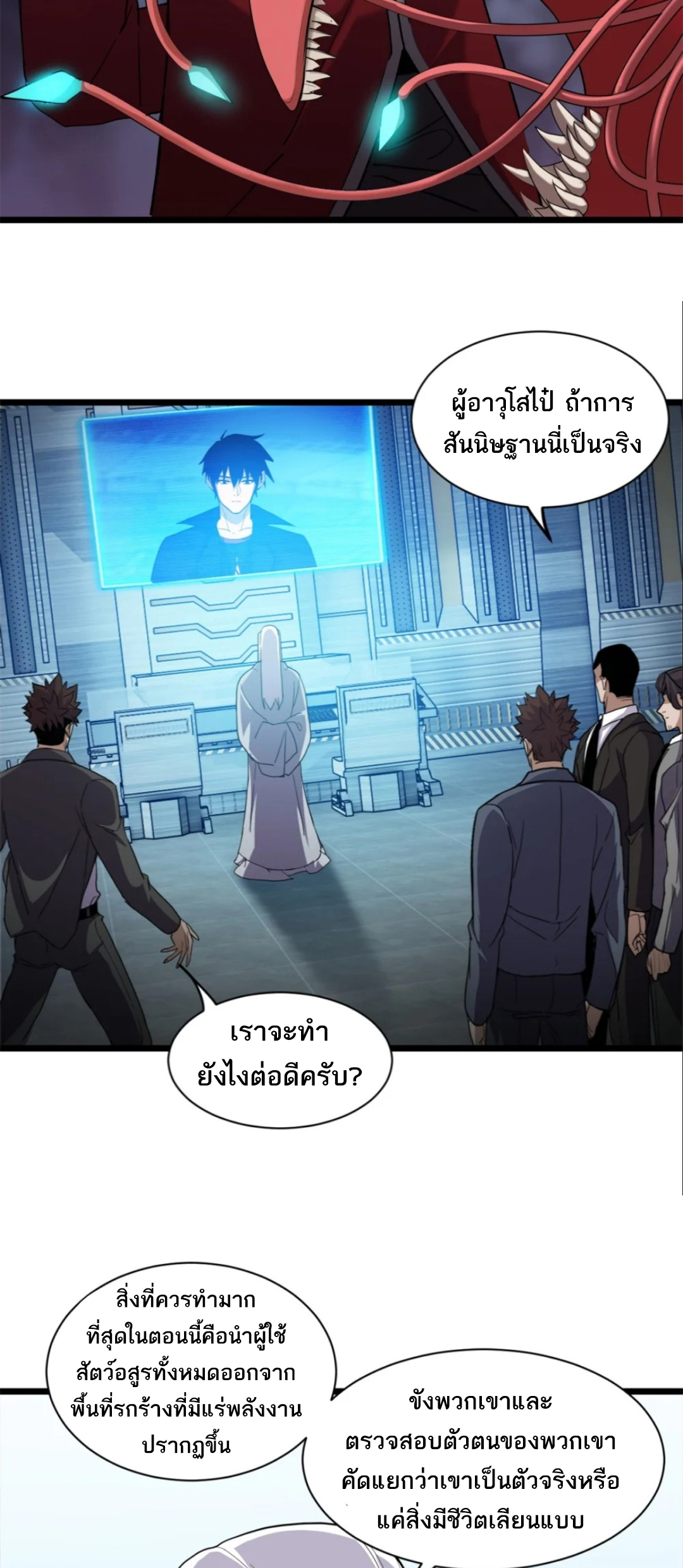 โคตรเทพร้านสัตว์อสูร ตอนที่ 142 หน้า 20
