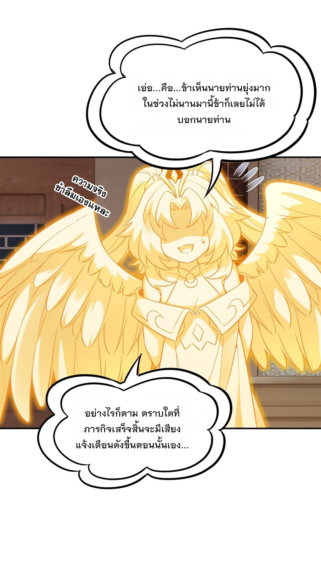 ศิษย์ของข้าล้วนมีอนาคตที่ยิ่งใหญ่ (ชนจีน) ตอนที่ 72 หน้า 8