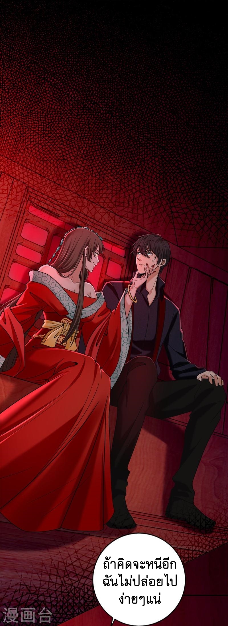 บุรุษไปรษณีย์ไม่จำกัด ตอนที่ 269 หน้า 24