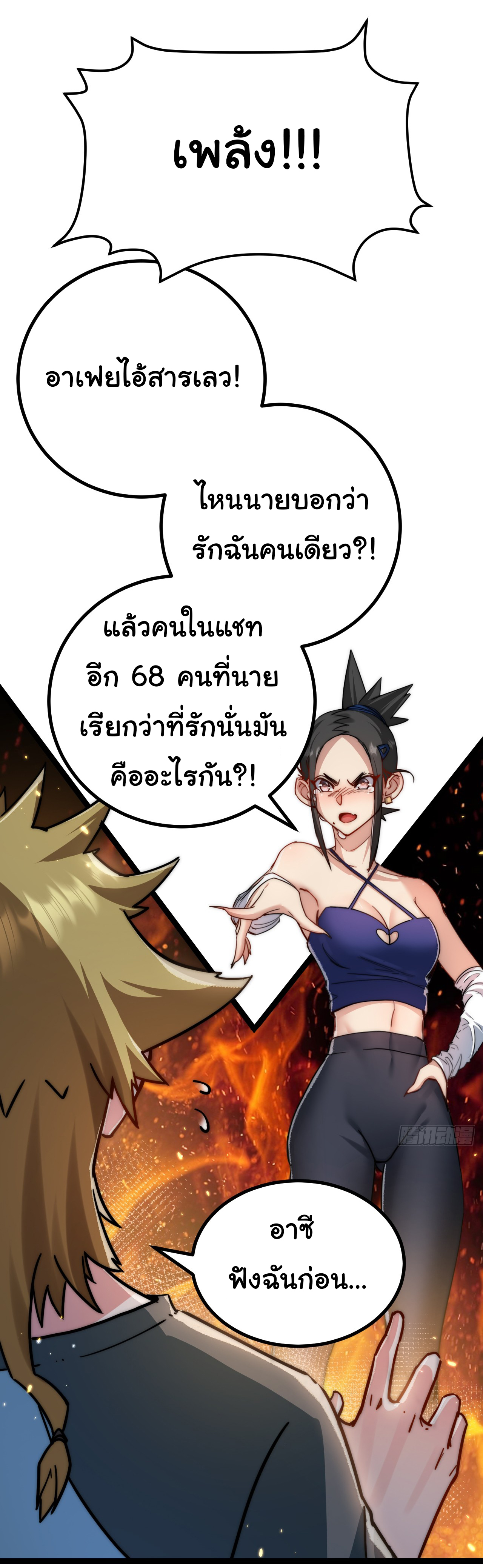 I'm the boss in Magic Moon ตอนที่ 2 หน้า 14