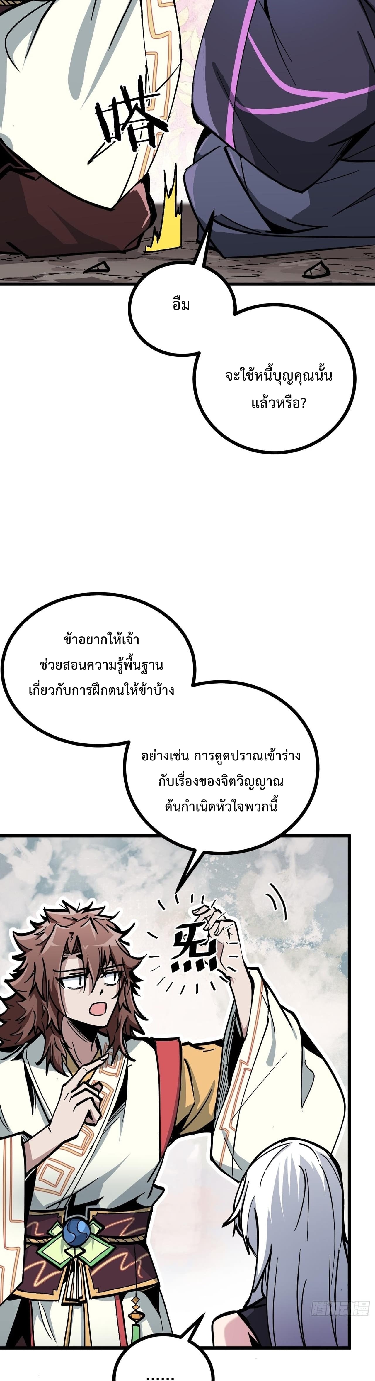 ซวยชะมัด ดันมาเกิดเป็นตัวร้ายในเกมซะได้ ตอนที่ 11 หน้า 9