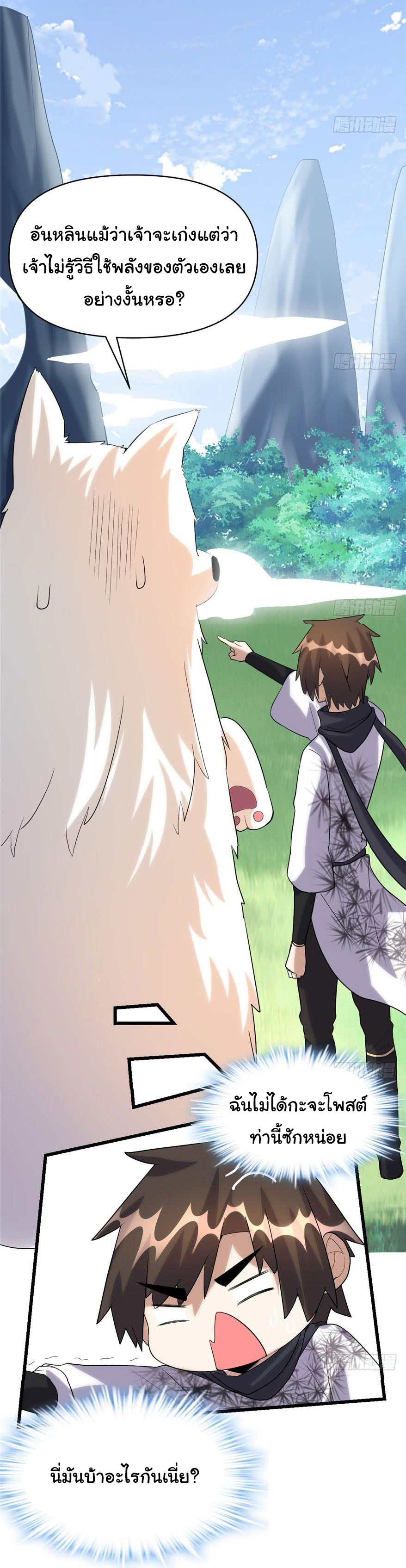 I might be a fake fairy ตอนที่ 31 หน้า 19
