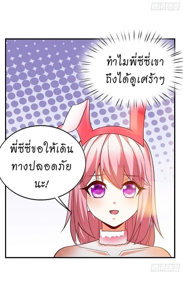 The best game master of the city – สุดยอดเซียนเกมแห่งคนร ตอนที่ 11 หน้า 32