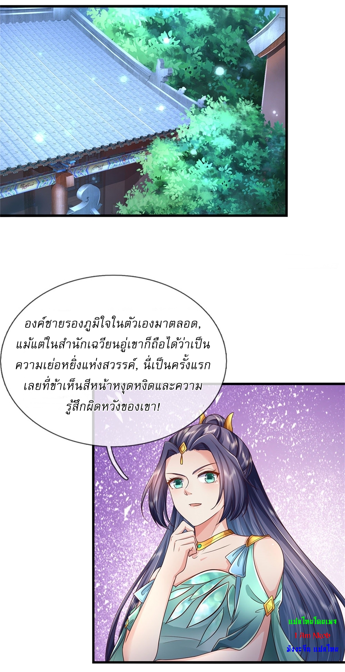I Can Change The Timeline of Everything เกิดใหม่ในต่างโลก พร้อมระบบโกงเวลาสุดเกรียน ตอนที่ 43 หน้า 7