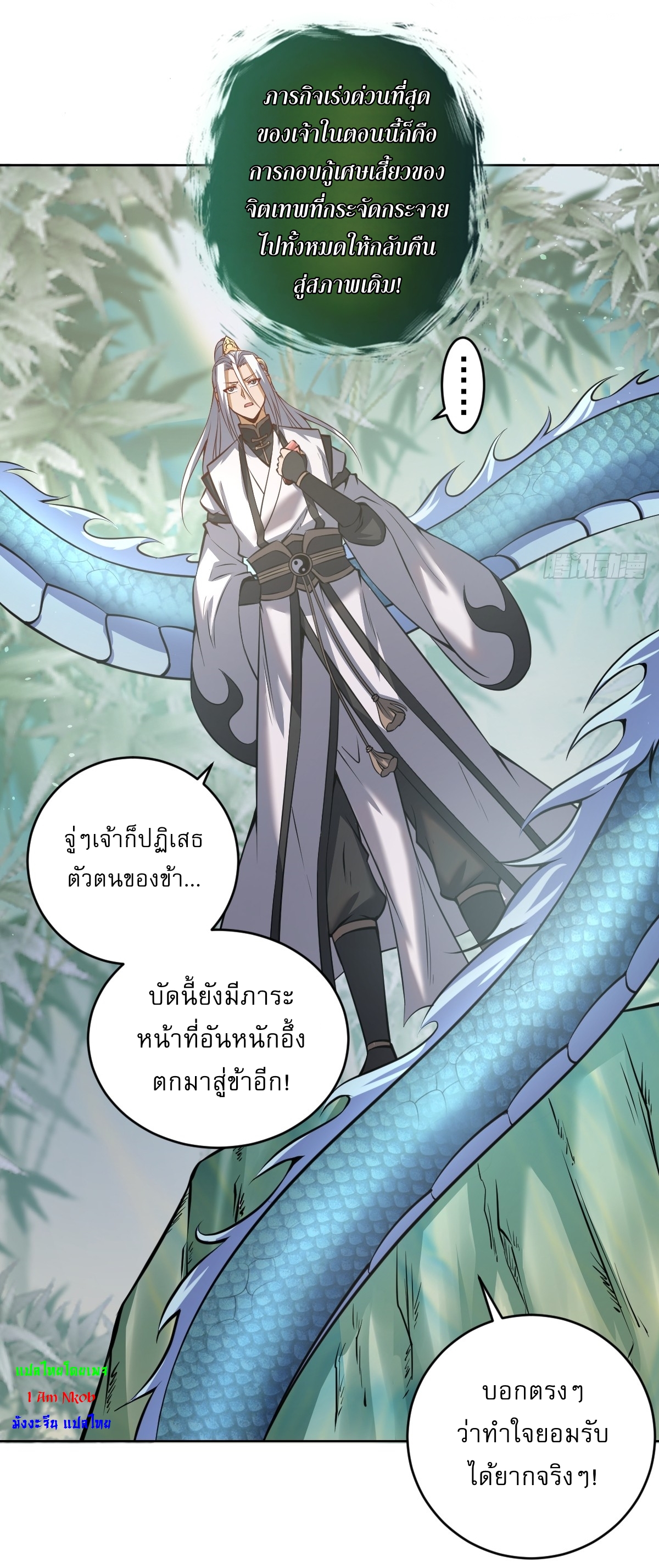 The Last Cultivator ผู้บำเพ็ญเซียนคนสุดท้าย ตอนที่ 19 หน้า 29