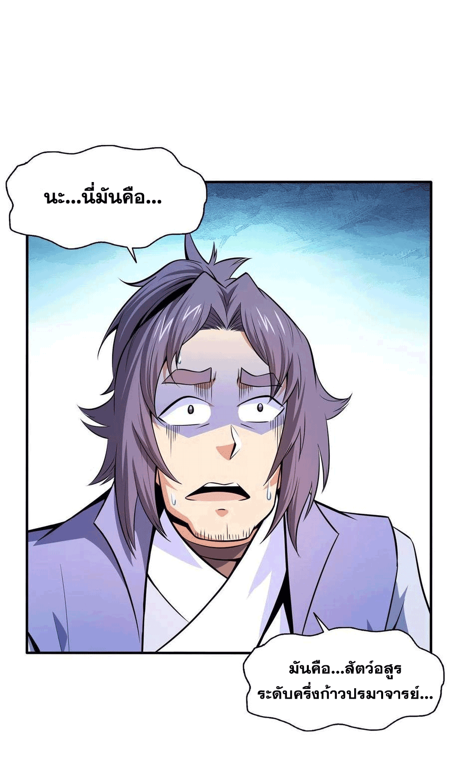 Library Of Heaven's Path ตอนที่ 161 หน้า 8