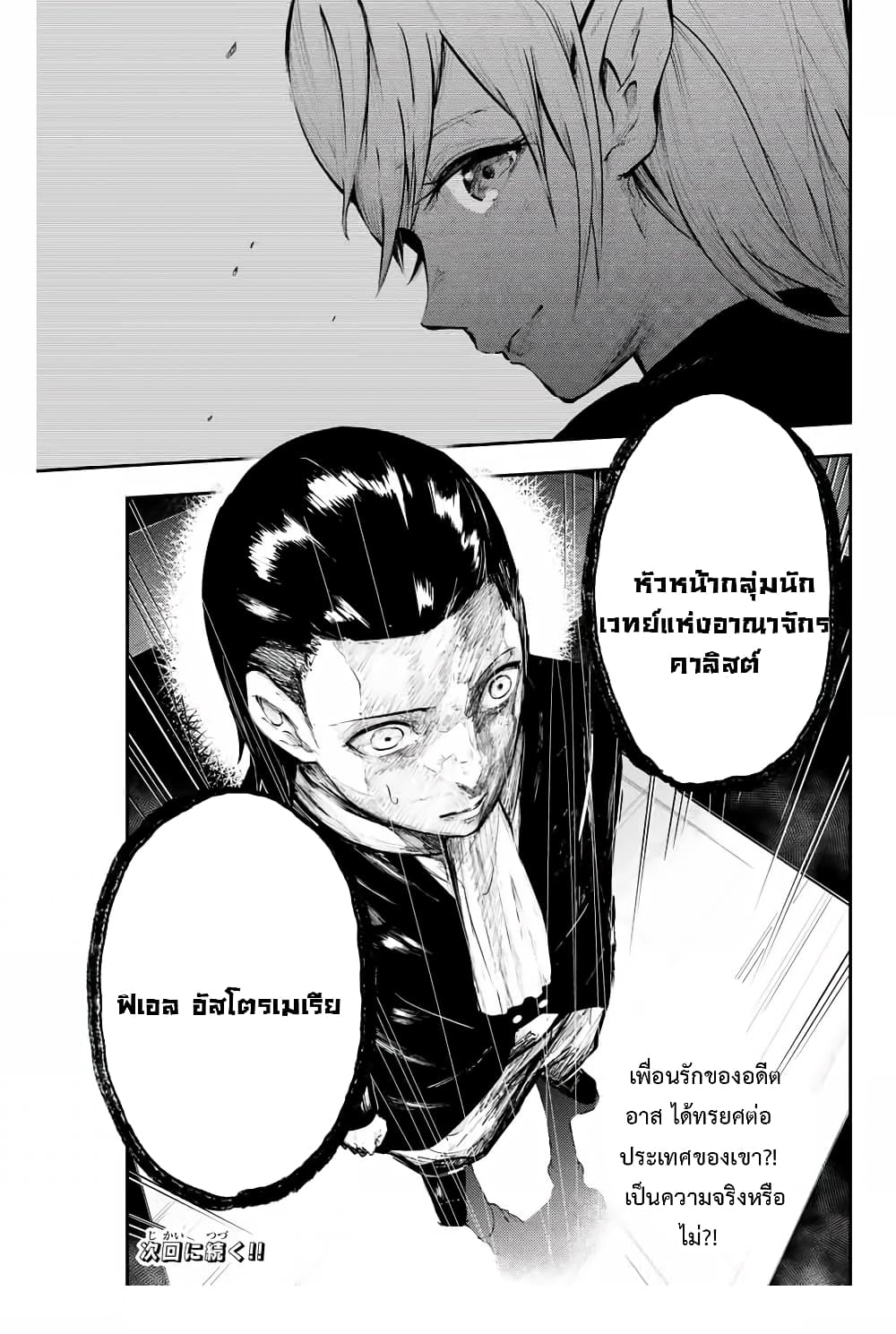 Dorei Tensei Sono Dorei Saikyou no Moto Ouji ni Tsuki ตอนที่ 16 หน้า 15