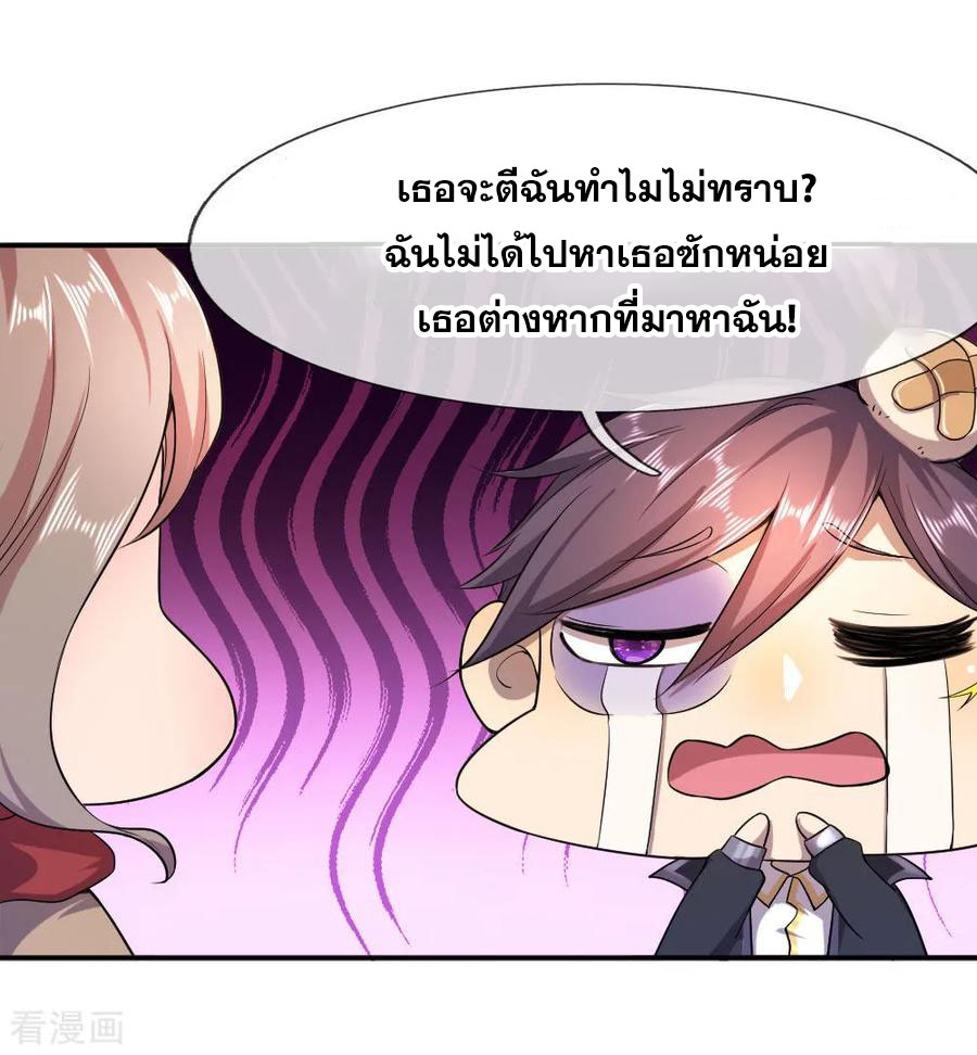 มหาเทพเซียนหมอ ตอนที่ 85 หน้า 32