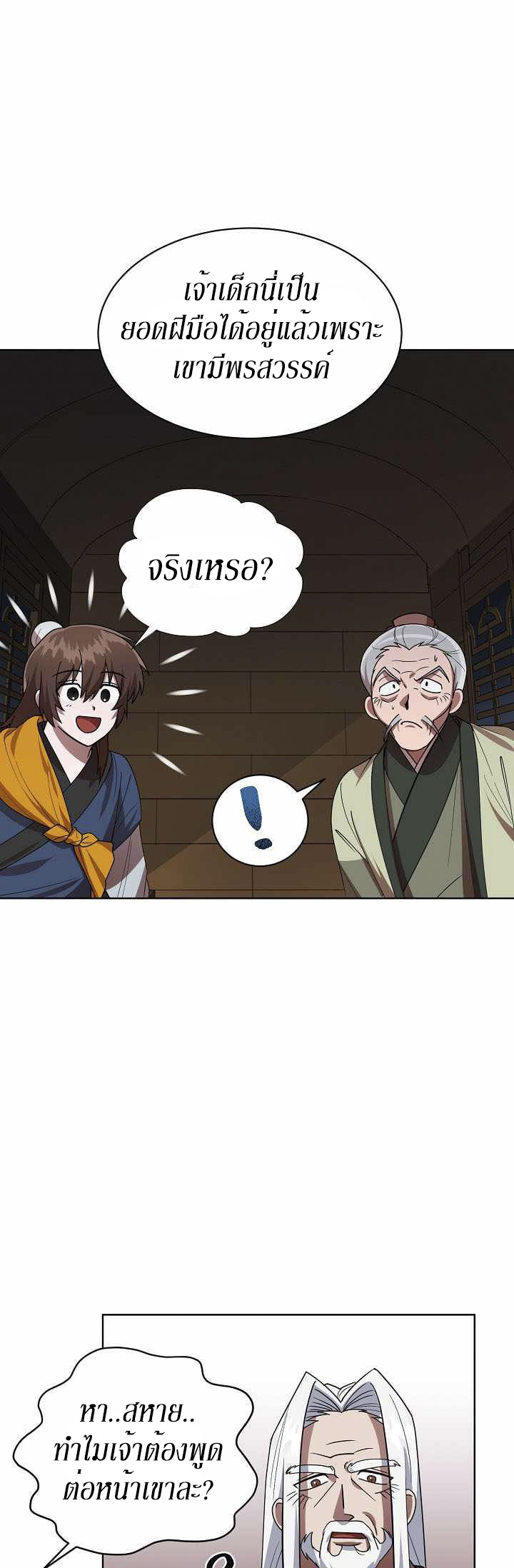 0.3 ราชามังกรเพลิง (จบซีซัน 1) ตอนที่ 17 หน้า 15