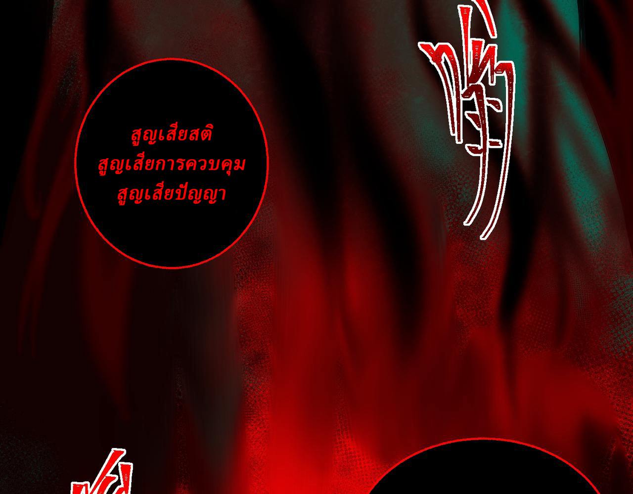 I created an Urban Legend ตอนที่ 31 หน้า 68