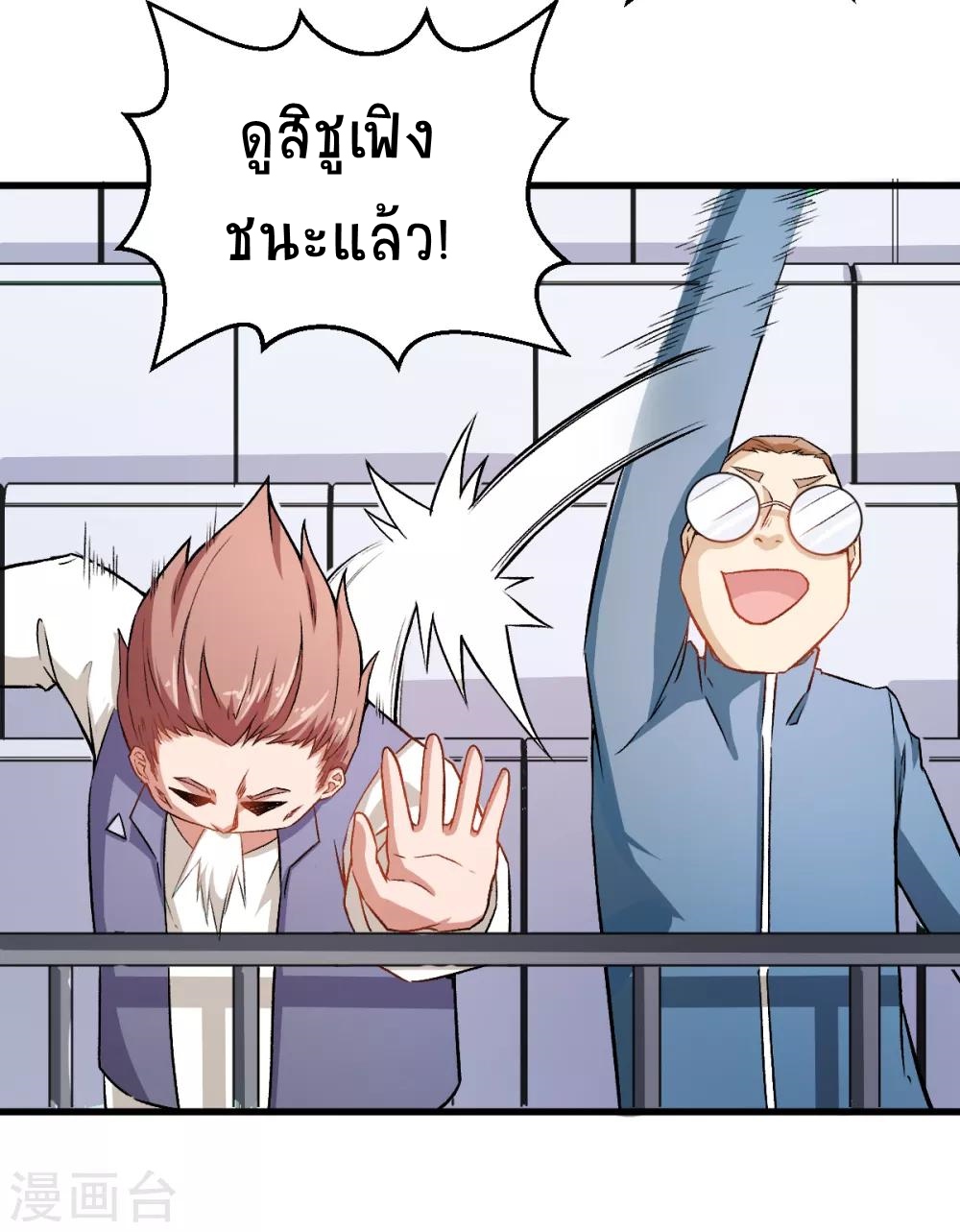 สุดยอดระบบอาจารย์ ตอนที่ 40 หน้า 13