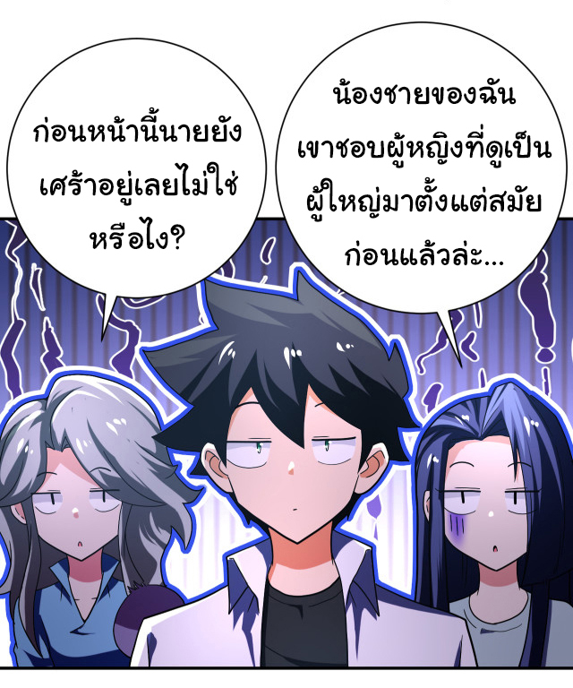Apocalyptic Super System ตอนที่ 409 หน้า 5