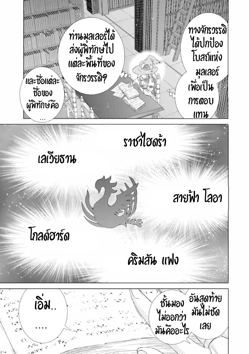 Isekai de Tadahitori no Mamono Tsukai ตอนที่ 28 หน้า 14