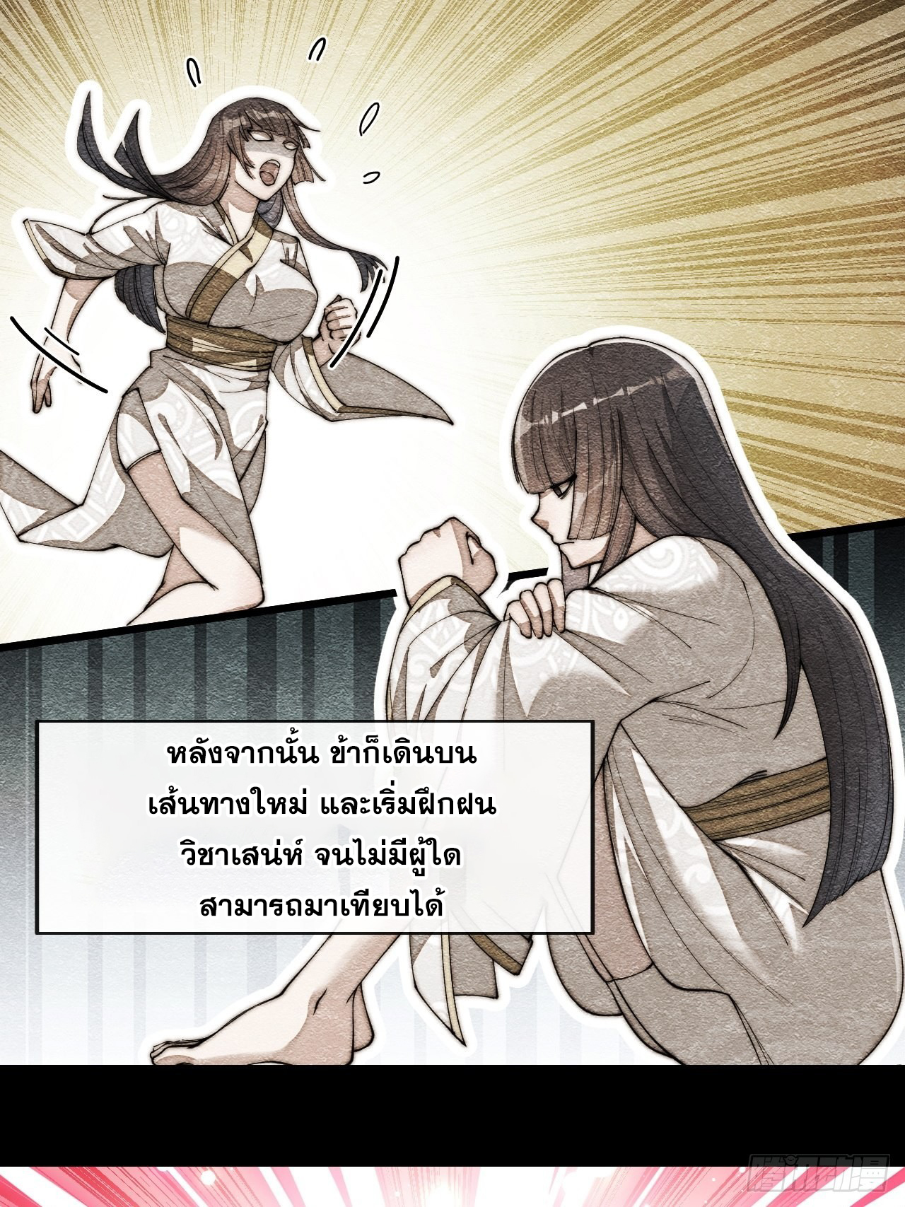 บุรุษที่มีโชค คงไม่ใช่ข้าแล้วแหละ ตอนที่ 66 หน้า 21