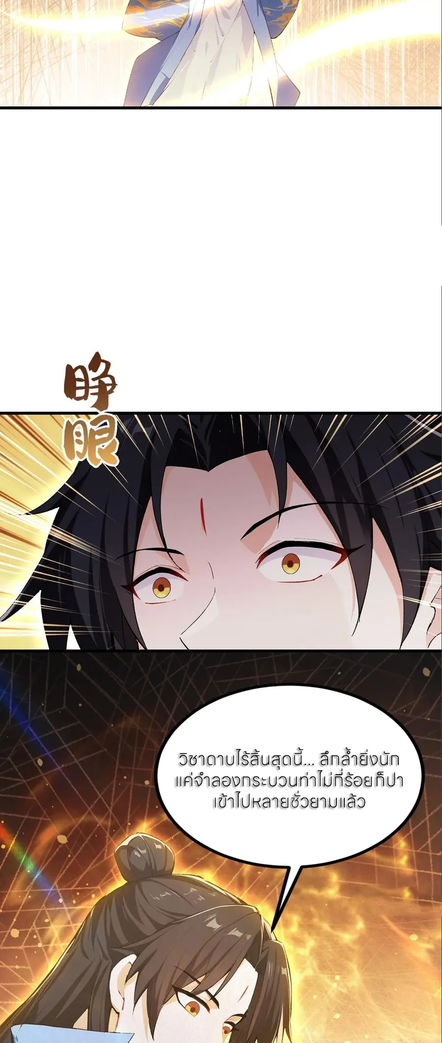 ฉันเป็นไม่รู้ตัวเองว่าโหด~ ตอนที่ 150 หน้า 3