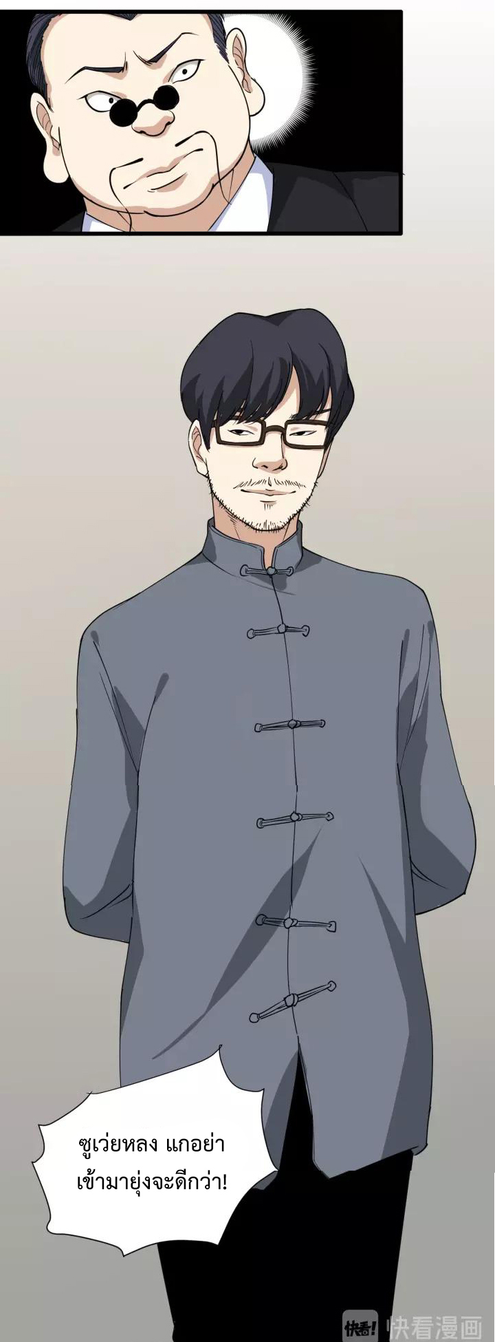 หมอเกรียนเซียนพิษ ตอนที่ 31 หน้า 11