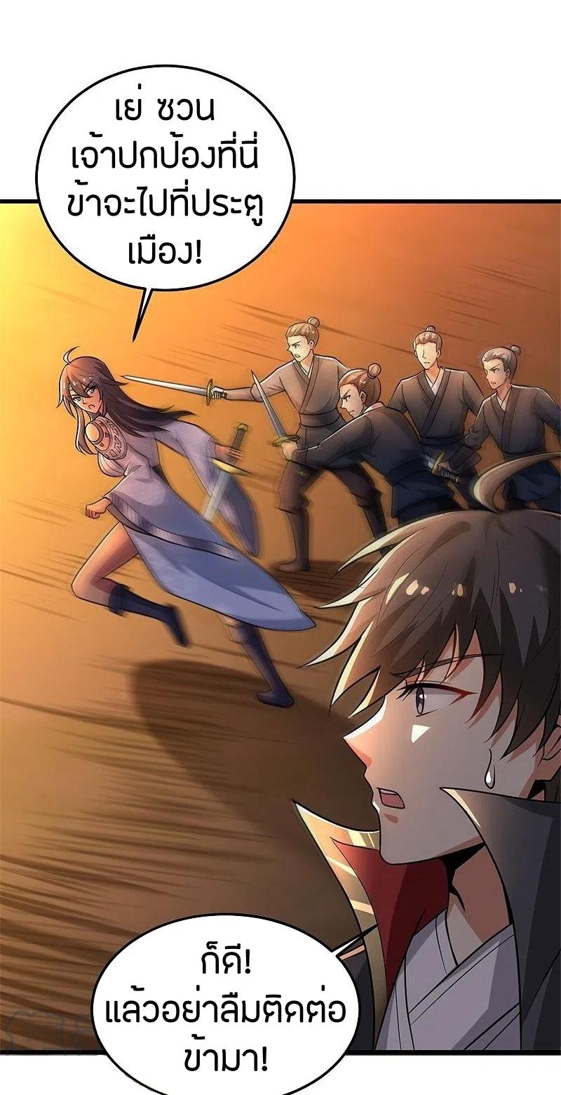 One Sword Reigns Supreme ตอนที่ 184 หน้า 15