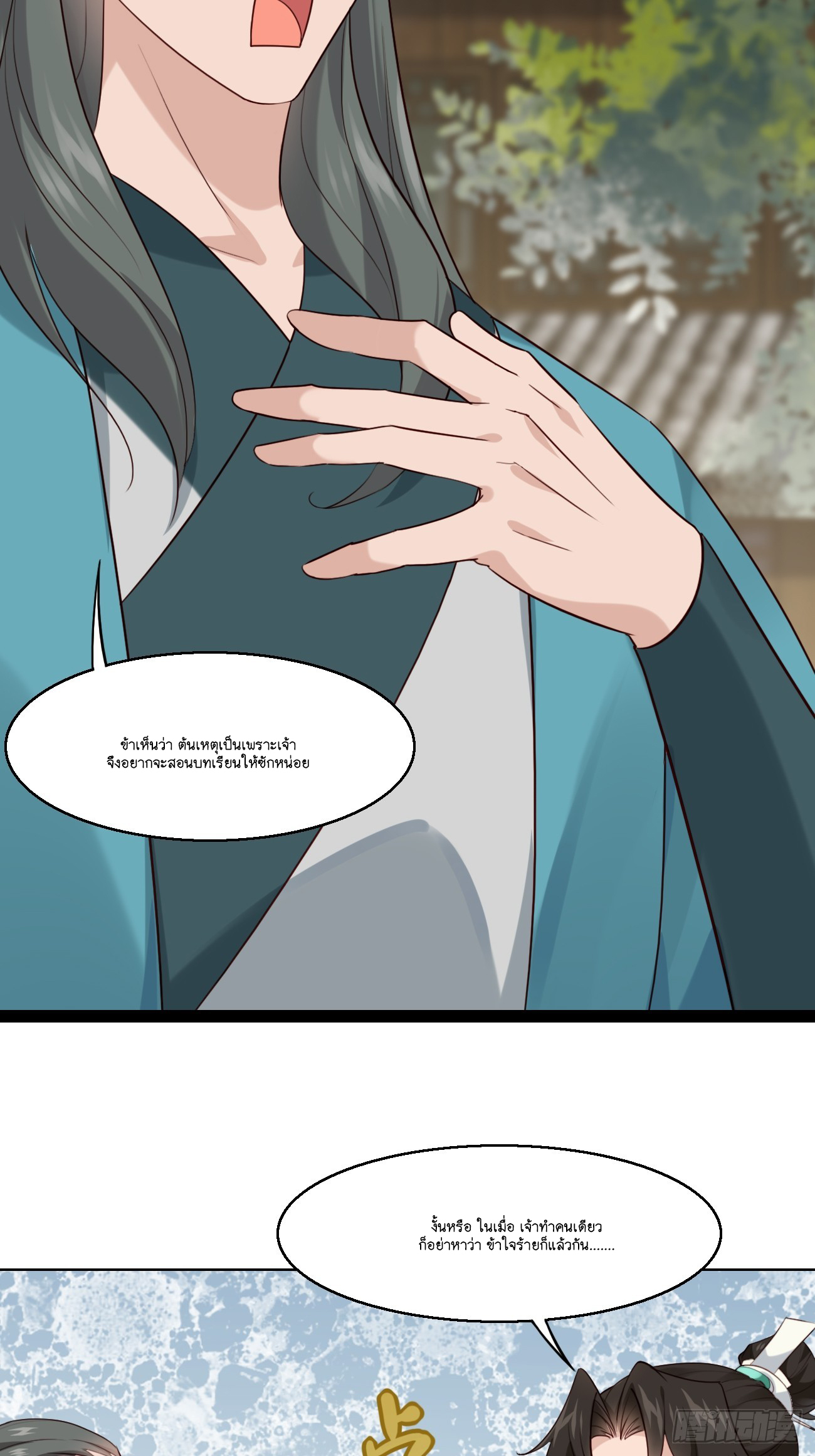 Prince Biexiu ตอนที่ 27 หน้า 26