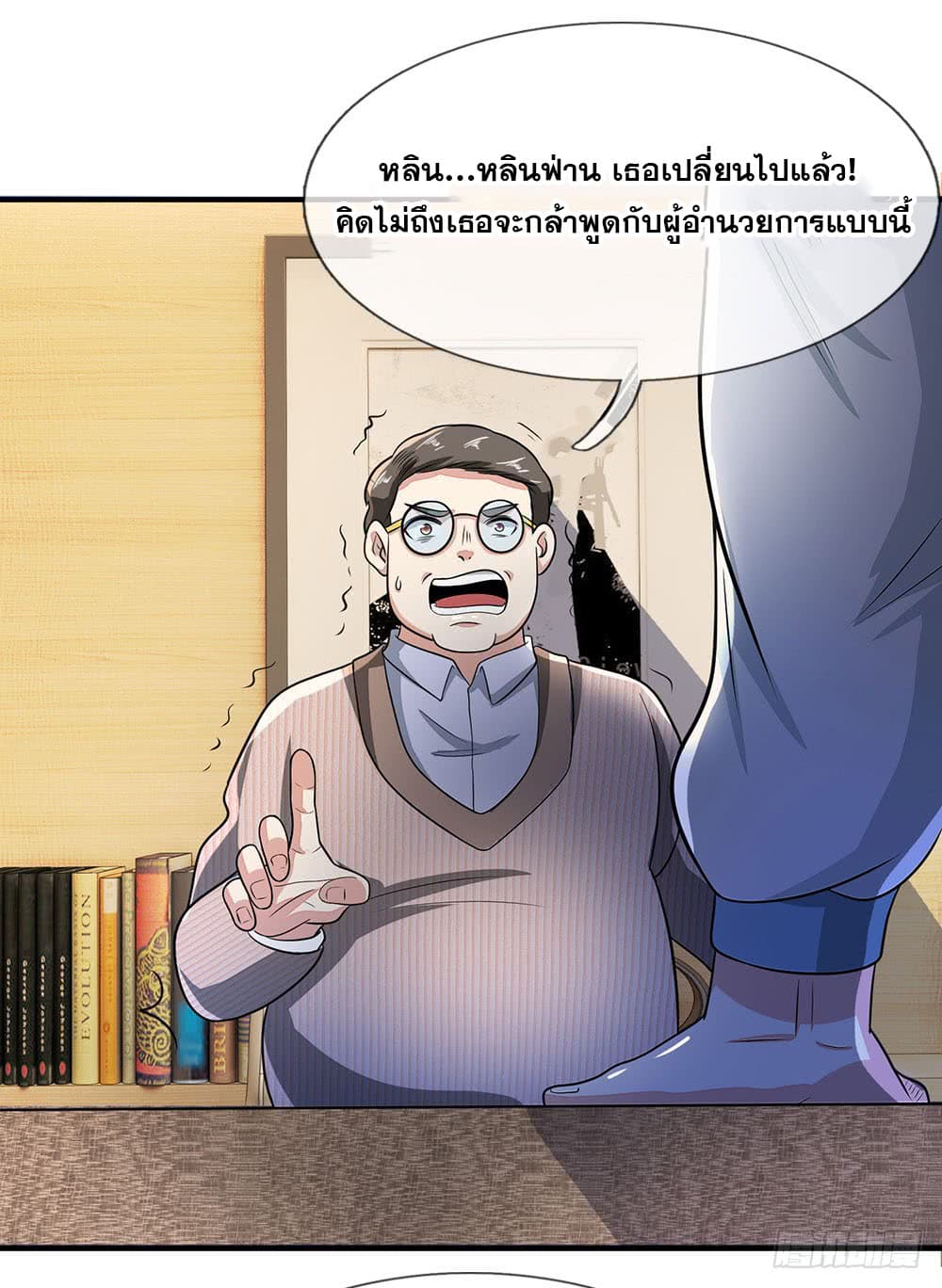 นครเซียนแห่งผู้ต่อต้านสวรรค์ ตอนที่ 15 หน้า 15