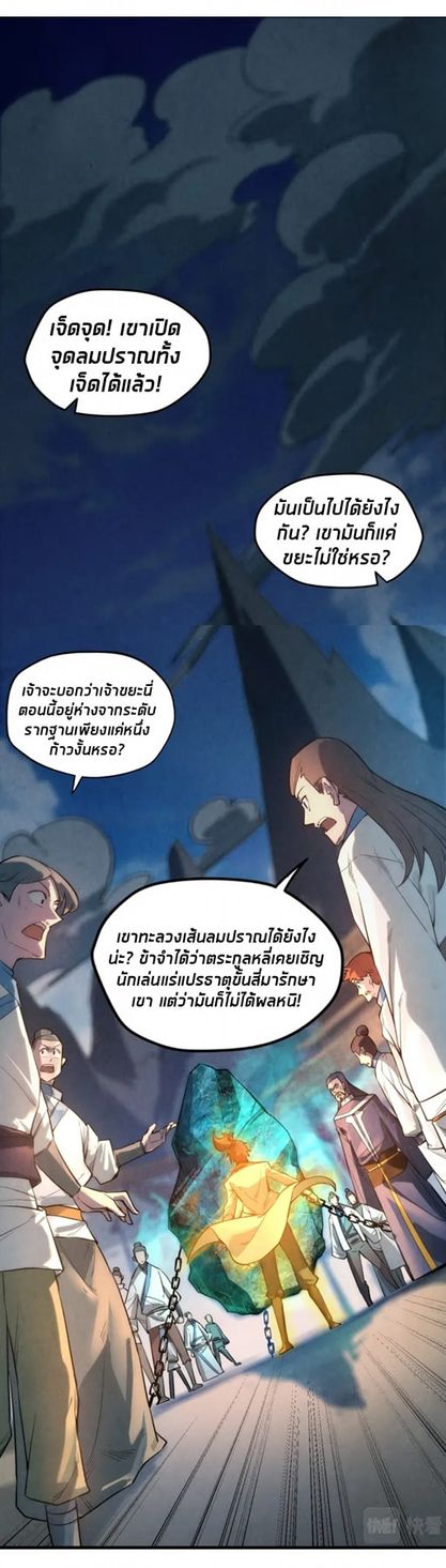 จักรพรรดิ์สูงสุดนิรันดร์ ตอนที่ 17 หน้า 2